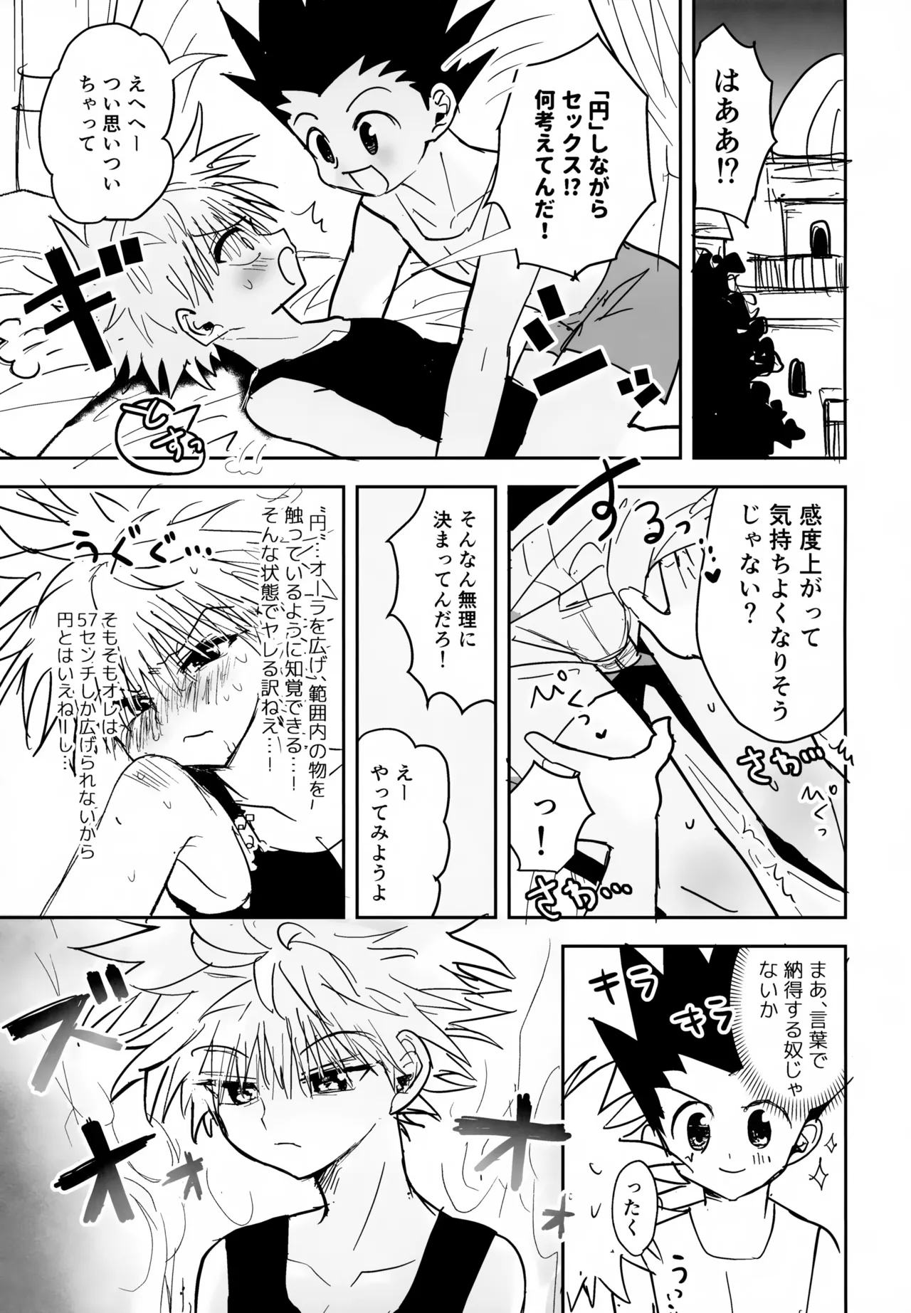 絶対ゆずらなきゃ大丈夫 Page.45