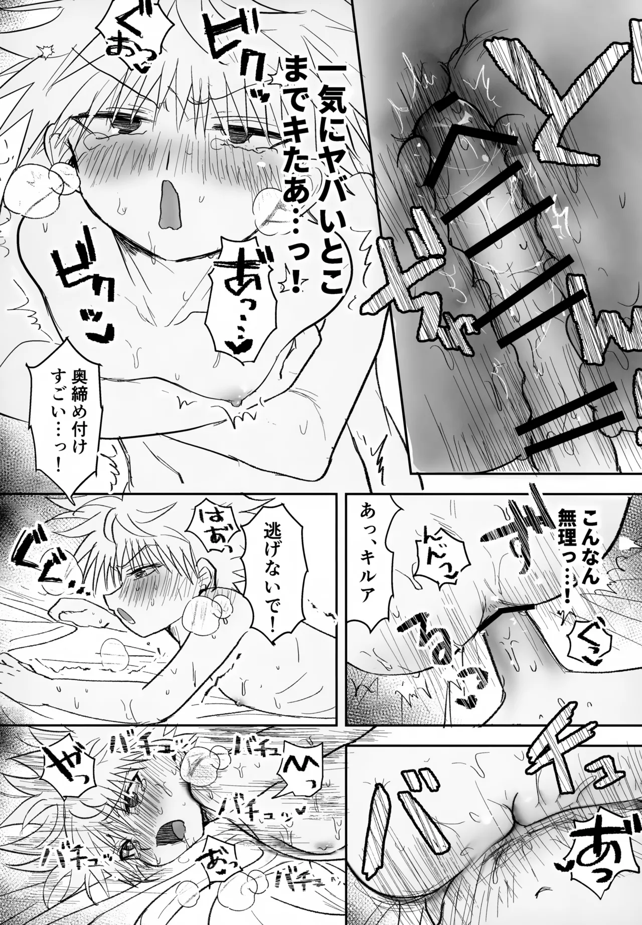 絶対ゆずらなきゃ大丈夫 Page.53