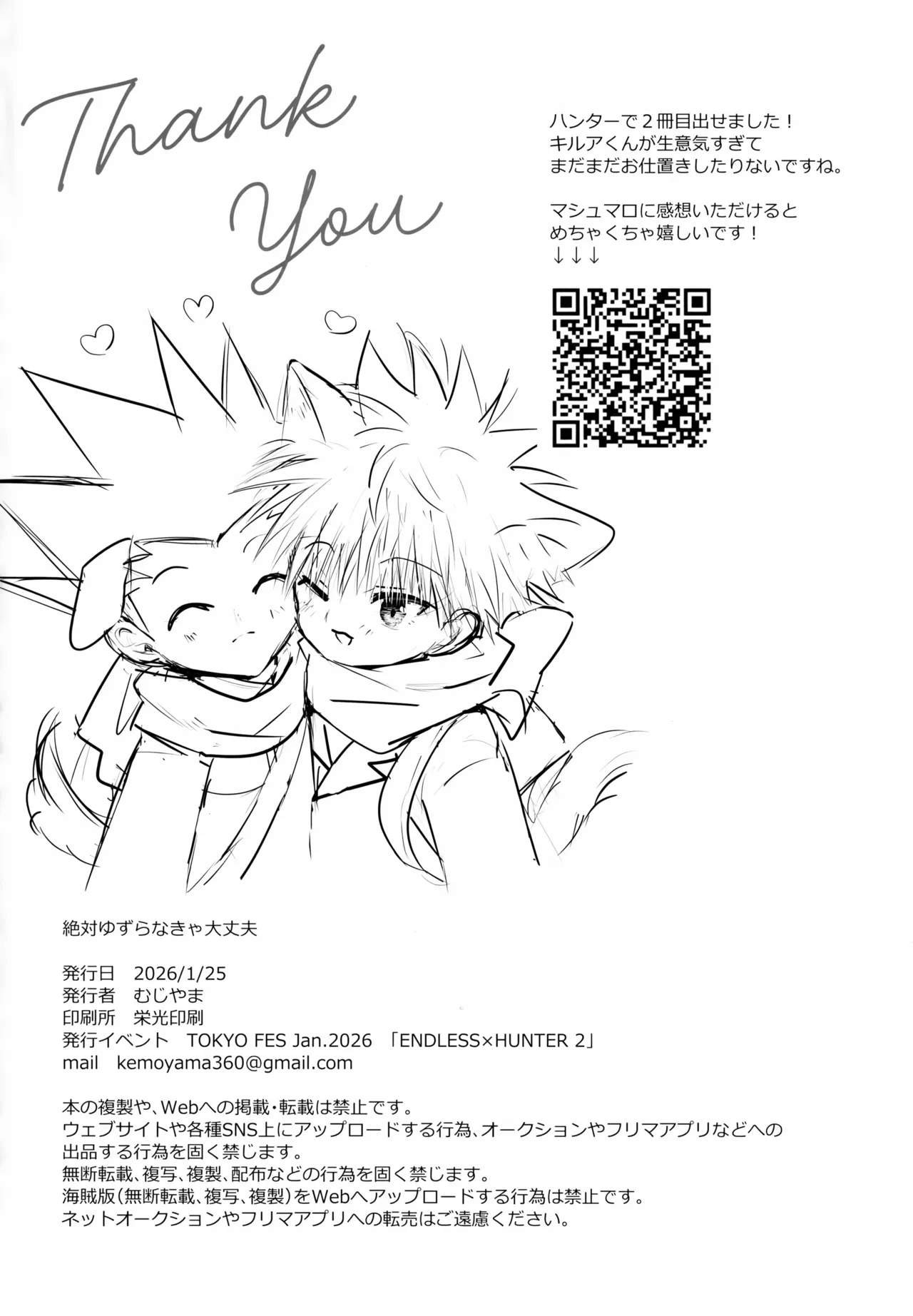 絶対ゆずらなきゃ大丈夫 Page.61