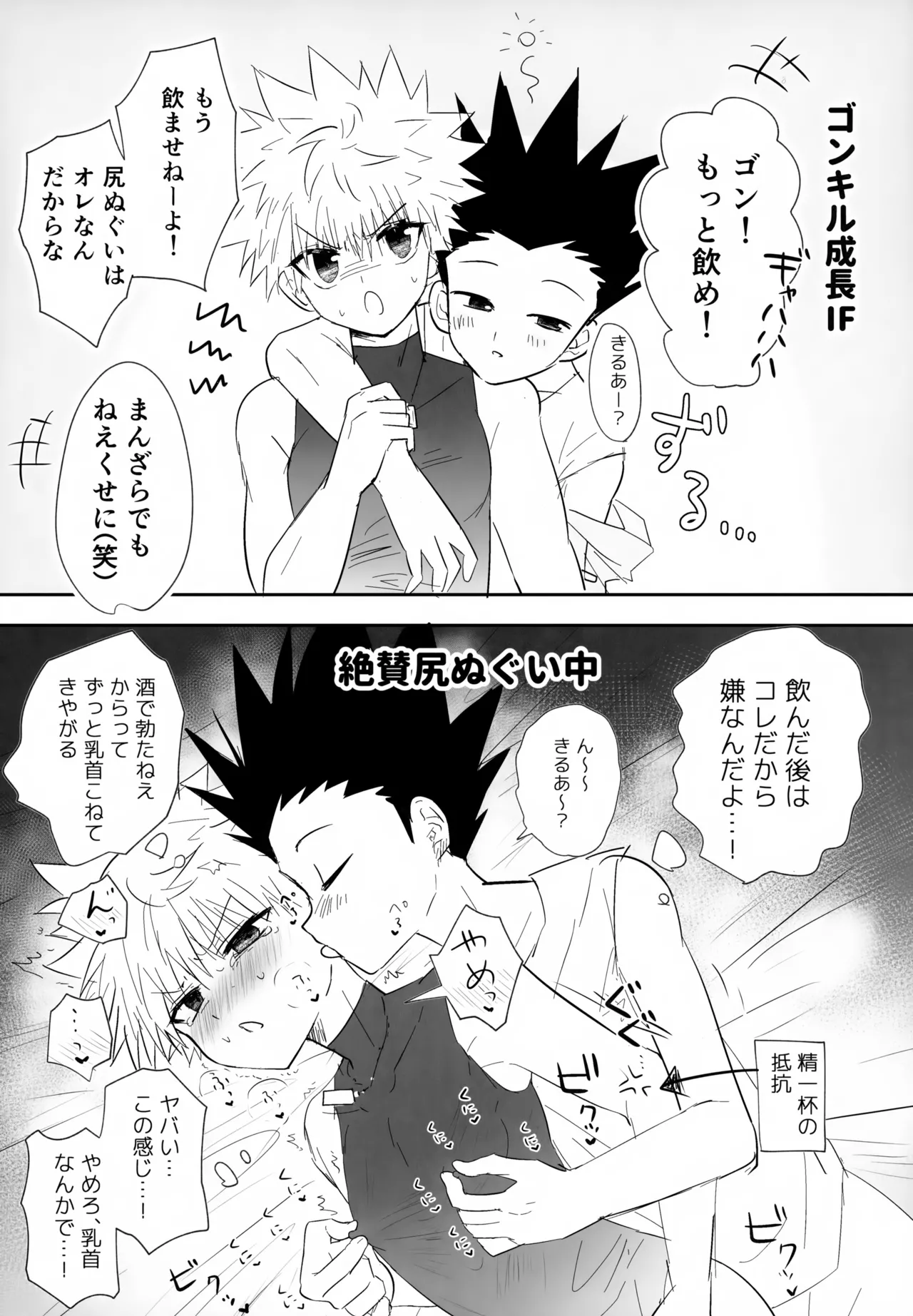 絶対ゆずらなきゃ大丈夫 Page.7