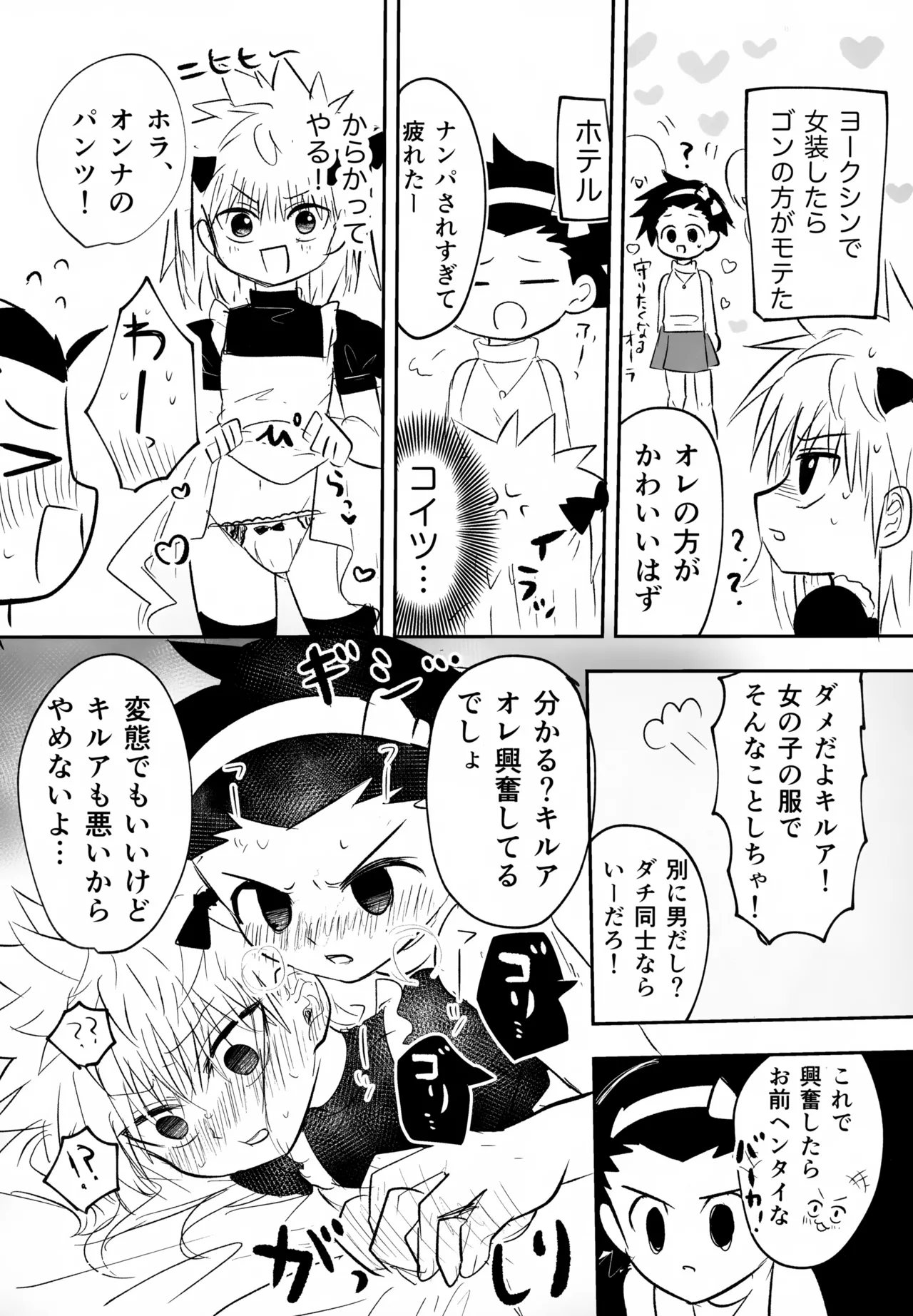 絶対ゆずらなきゃ大丈夫 Page.9