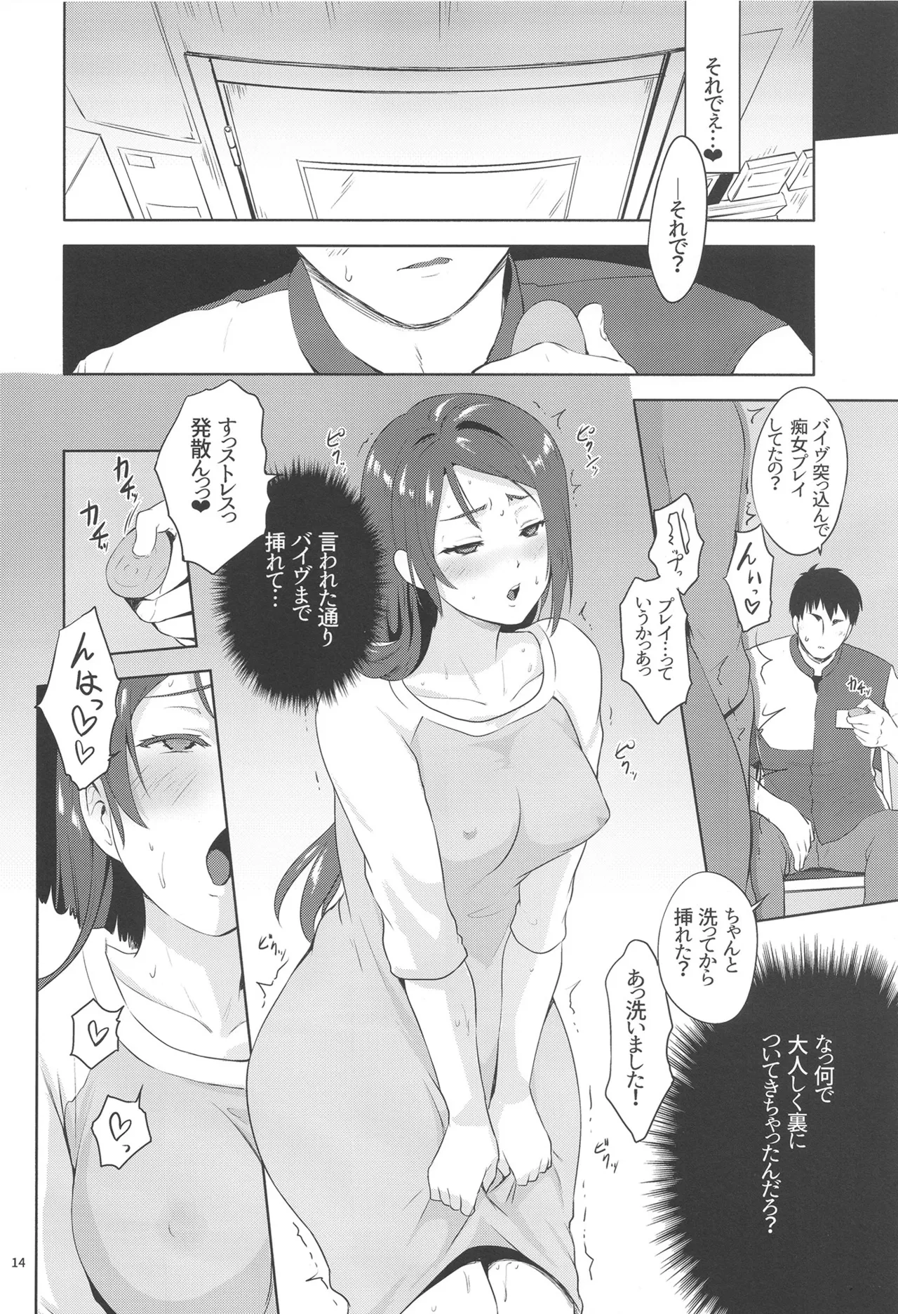 C103 [Black Pepper (黒越陽）] リコ式ストレス発散法 Page.14