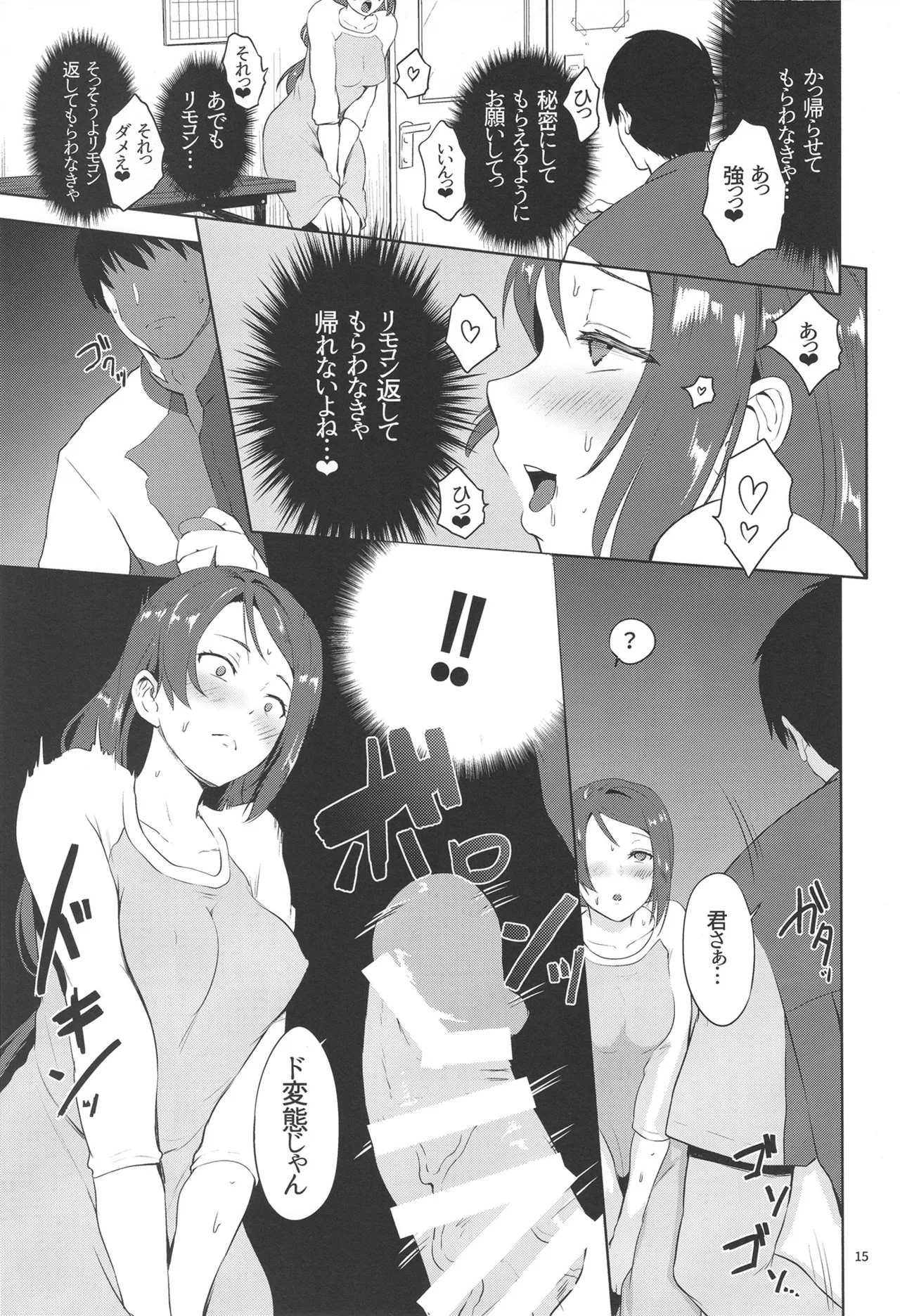 C103 [Black Pepper (黒越陽）] リコ式ストレス発散法 Page.15