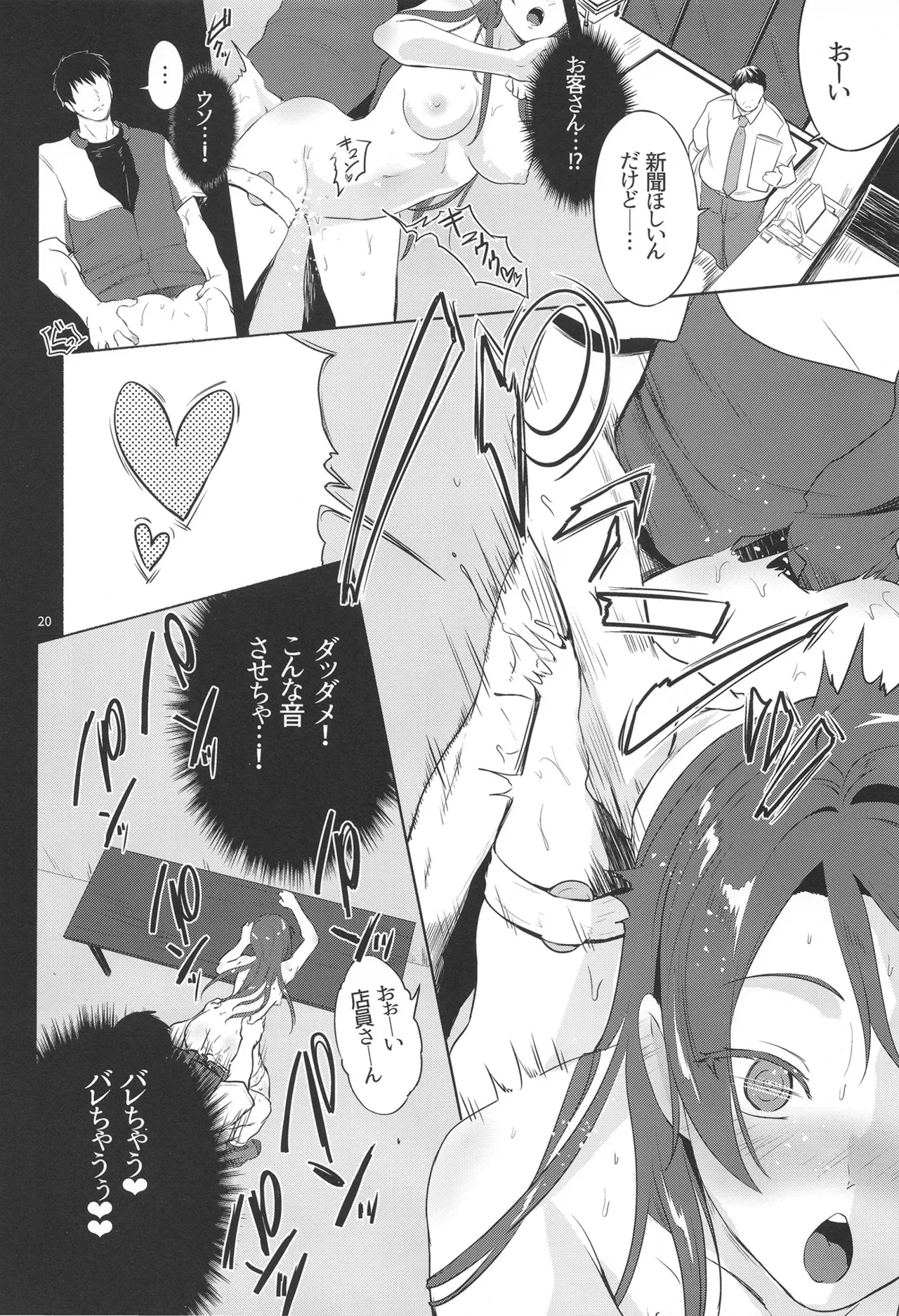 C103 [Black Pepper (黒越陽）] リコ式ストレス発散法 Page.20