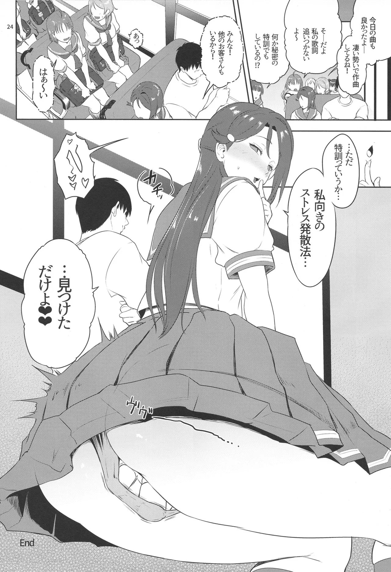 C103 [Black Pepper (黒越陽）] リコ式ストレス発散法 Page.24