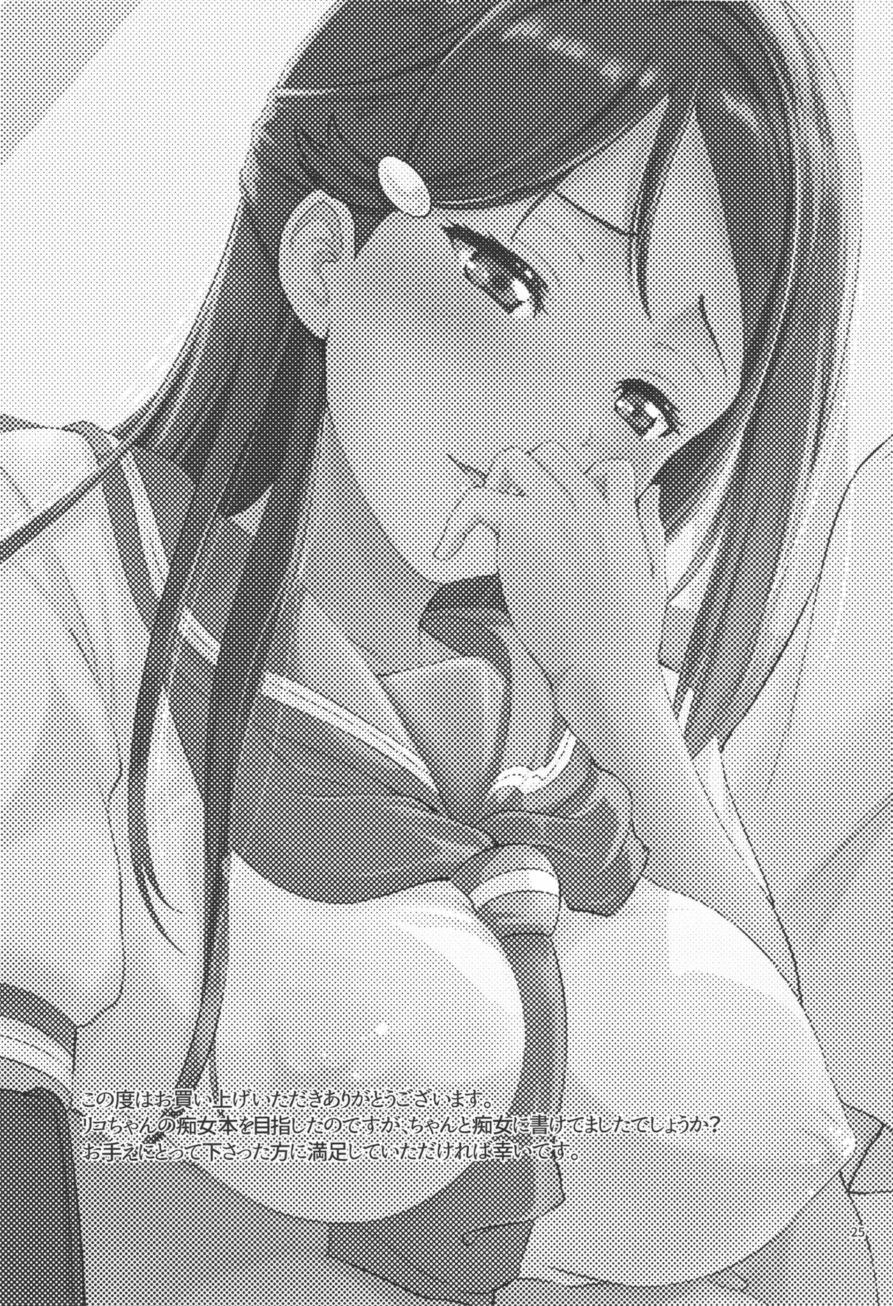 C103 [Black Pepper (黒越陽）] リコ式ストレス発散法 Page.25