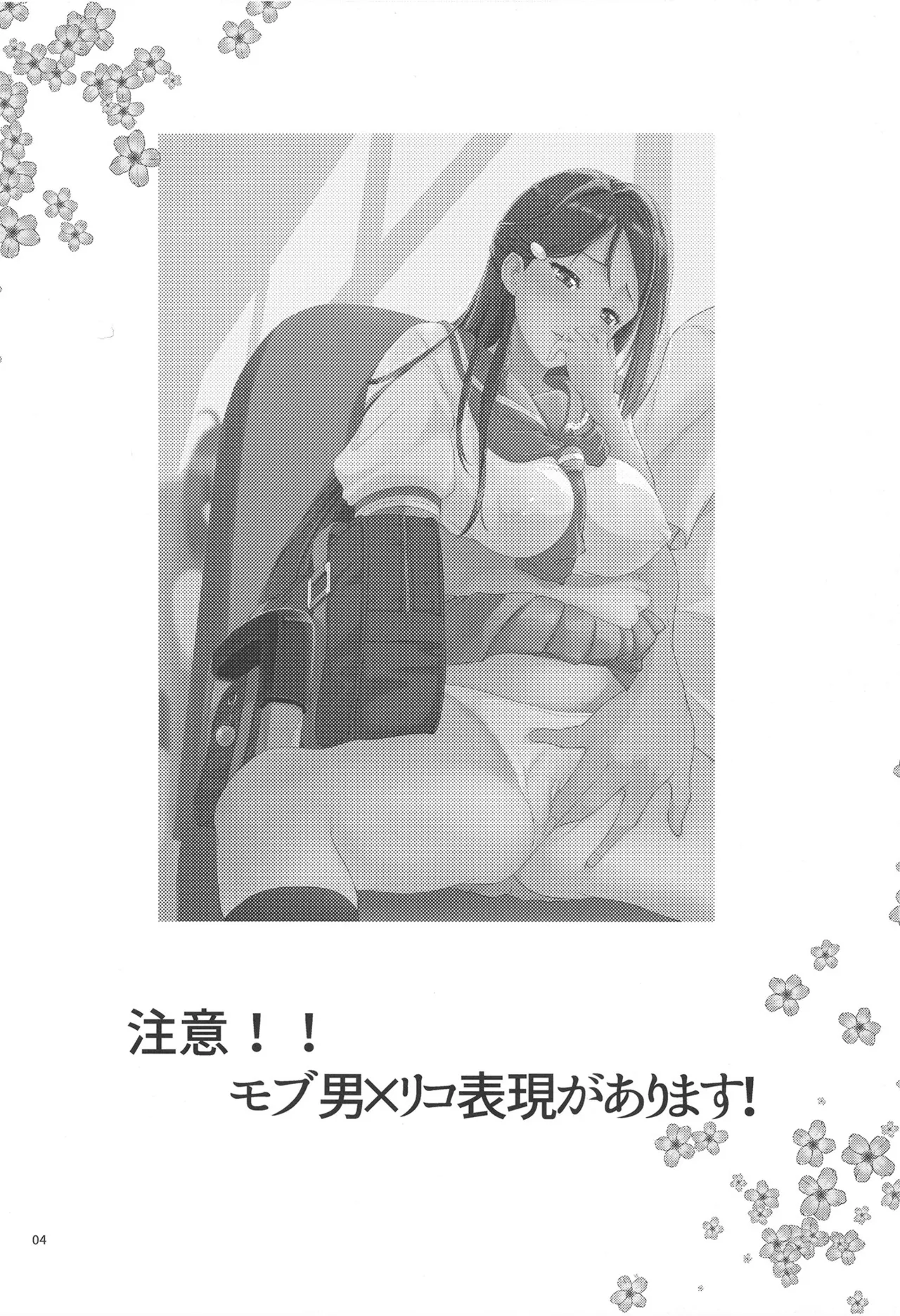 C103 [Black Pepper (黒越陽）] リコ式ストレス発散法 Page.4