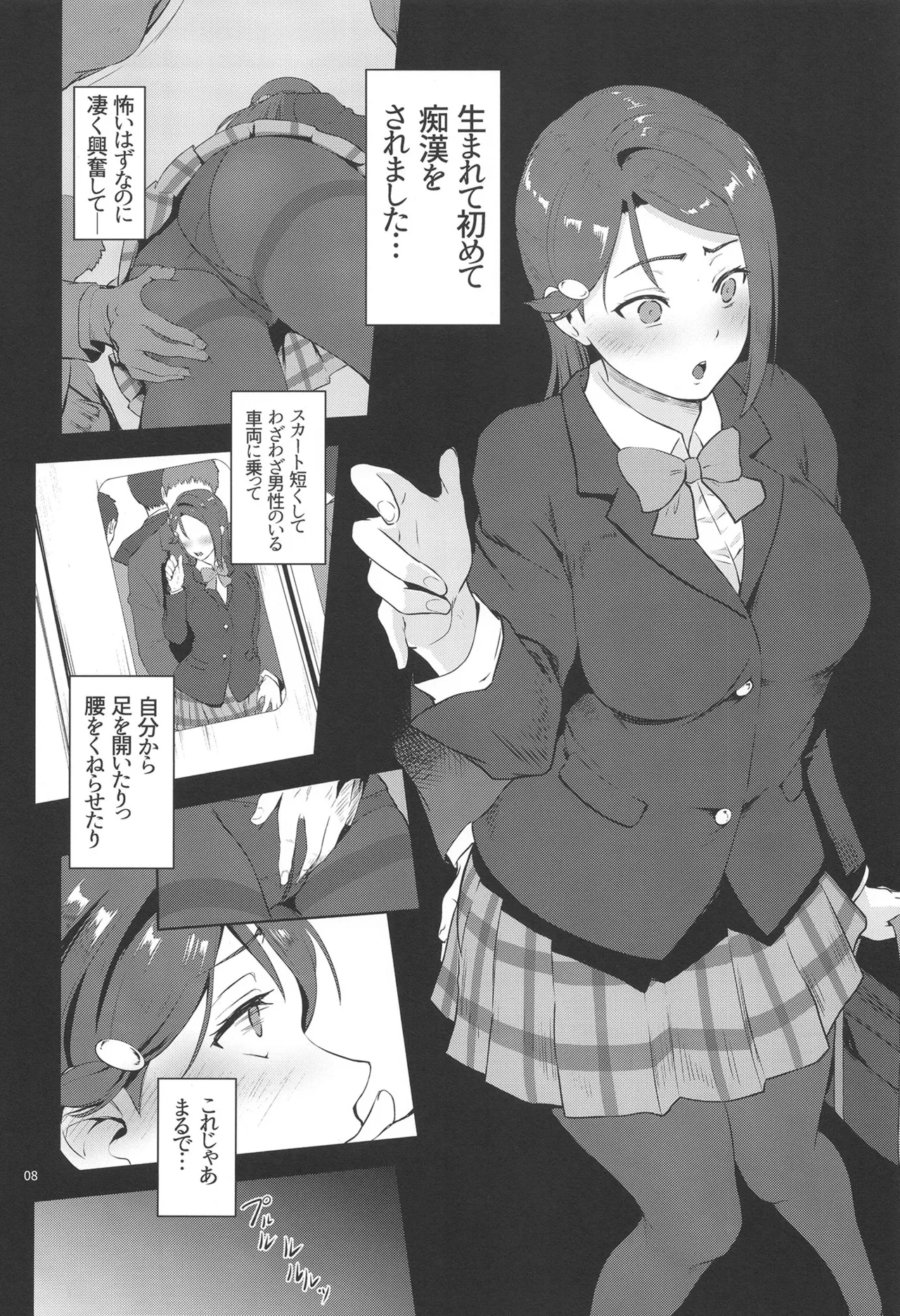 C103 [Black Pepper (黒越陽）] リコ式ストレス発散法 Page.8