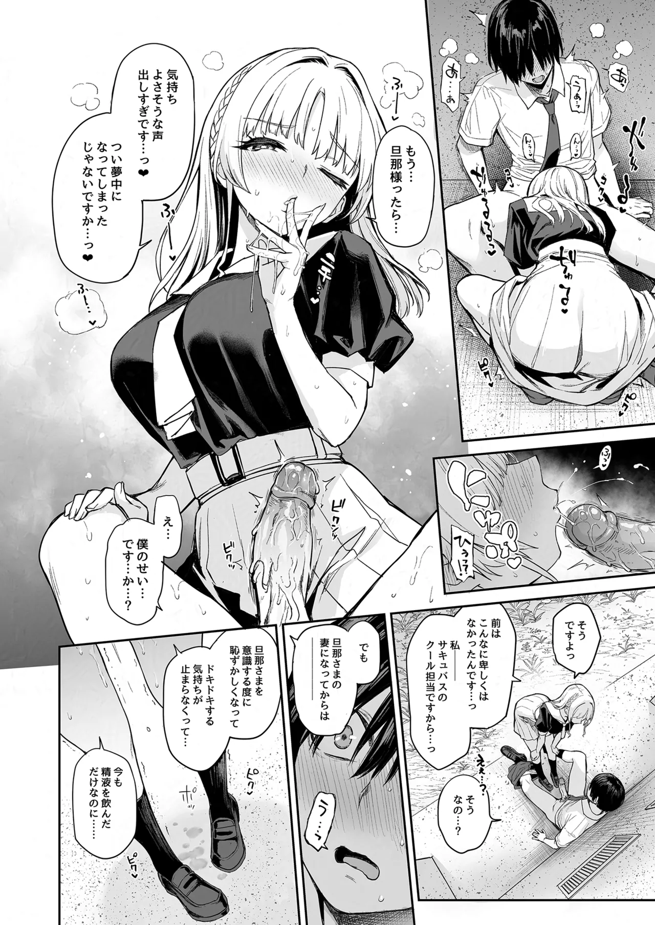 サキュバス性徒会シコシコ執行部2 NOA ver. [無修正] Page.11