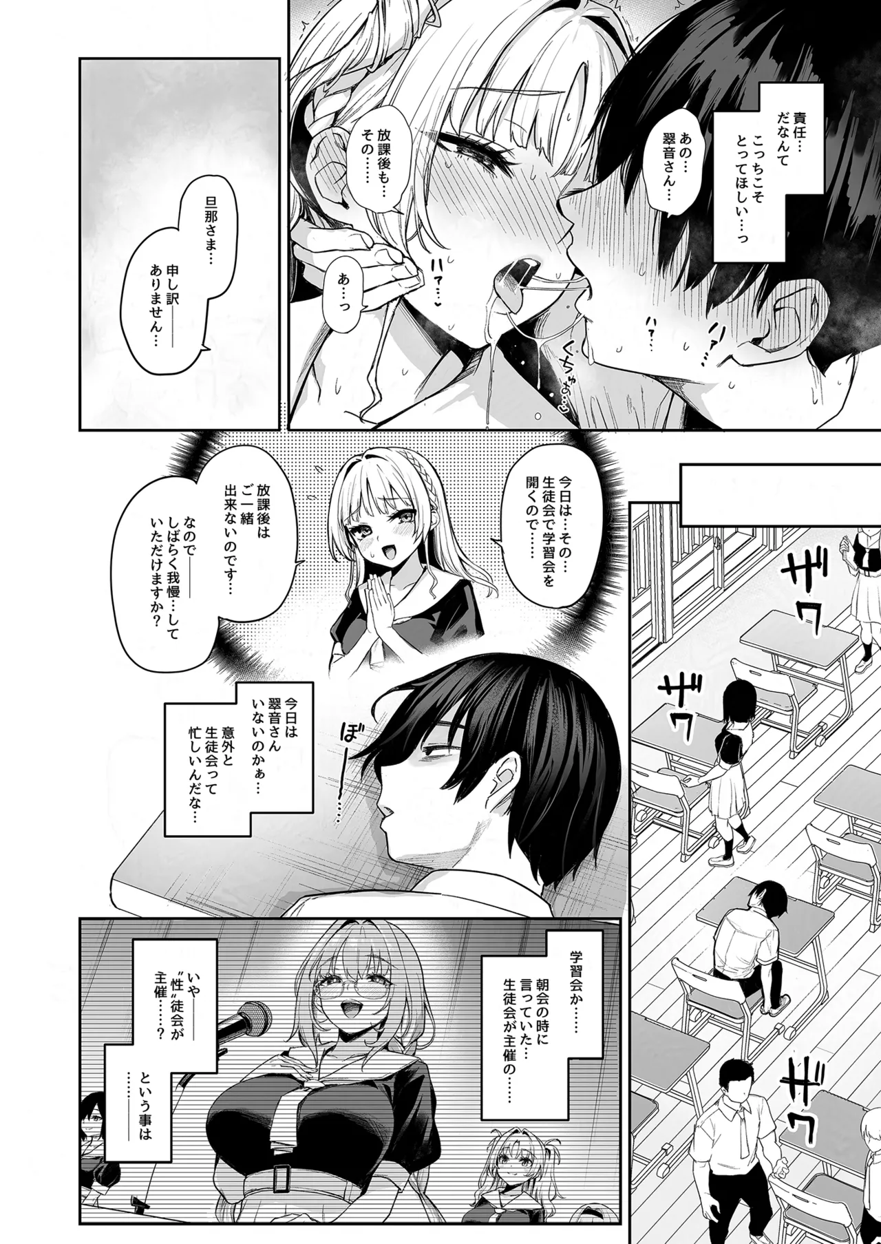 サキュバス性徒会シコシコ執行部2 NOA ver. [無修正] Page.17