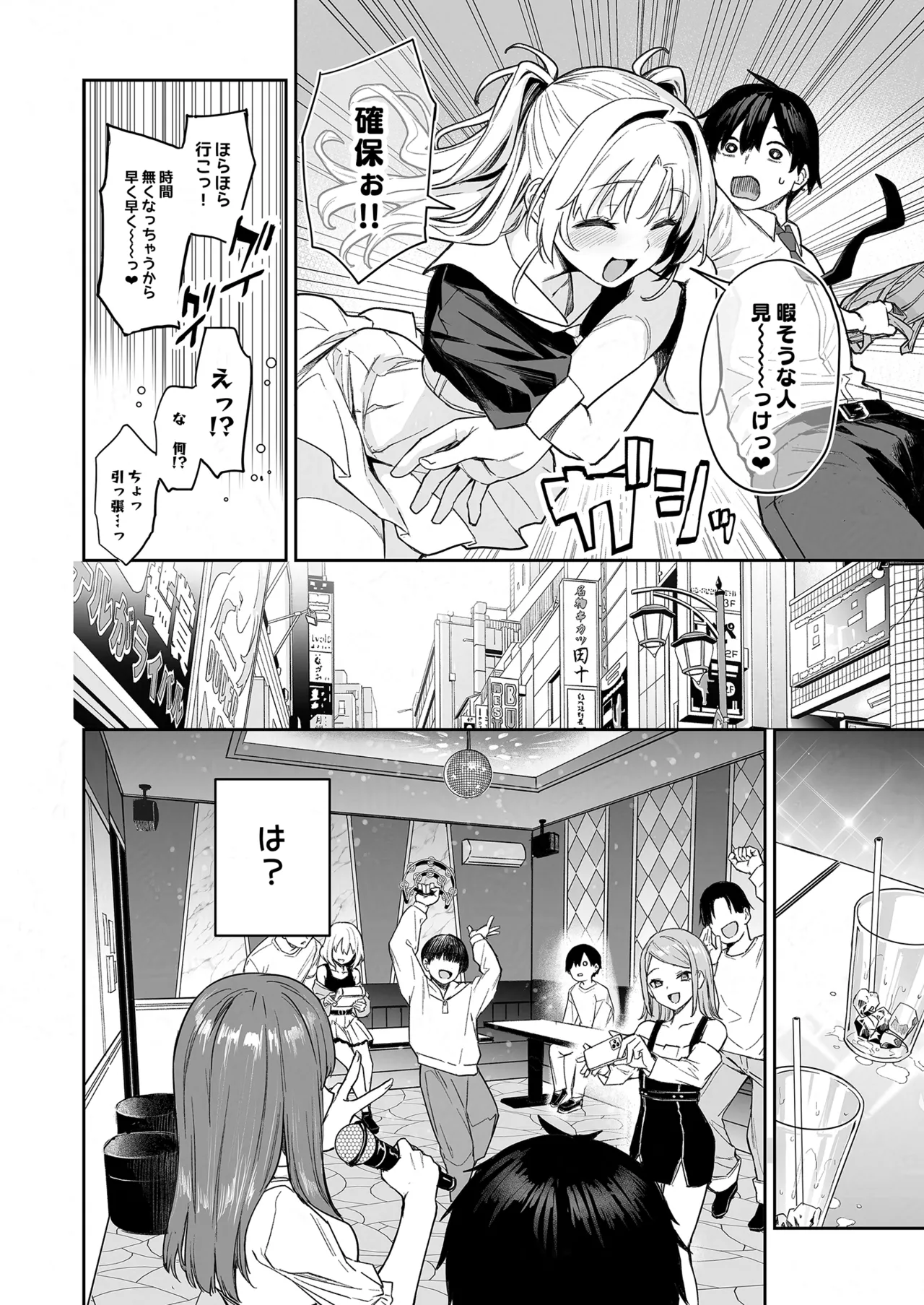 サキュバス性徒会シコシコ執行部2 NOA ver. [無修正] Page.19