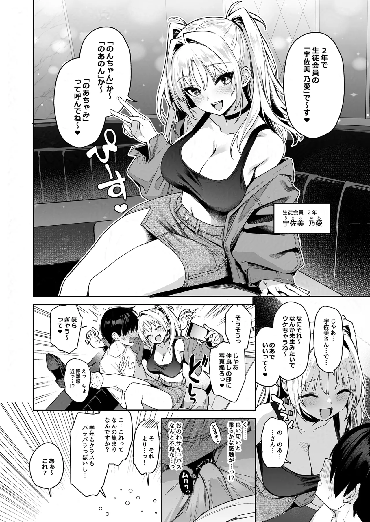 サキュバス性徒会シコシコ執行部2 NOA ver. [無修正] Page.21