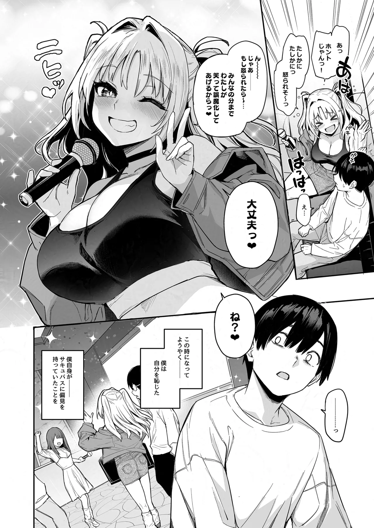 サキュバス性徒会シコシコ執行部2 NOA ver. [無修正] Page.23