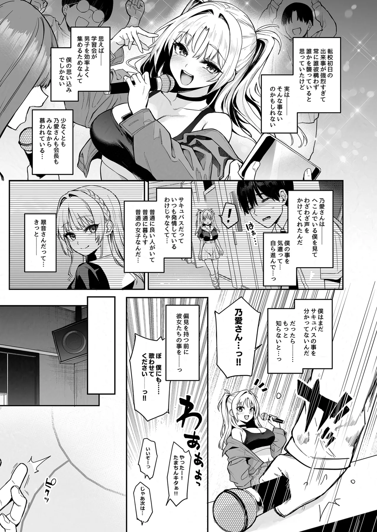 サキュバス性徒会シコシコ執行部2 NOA ver. [無修正] Page.24