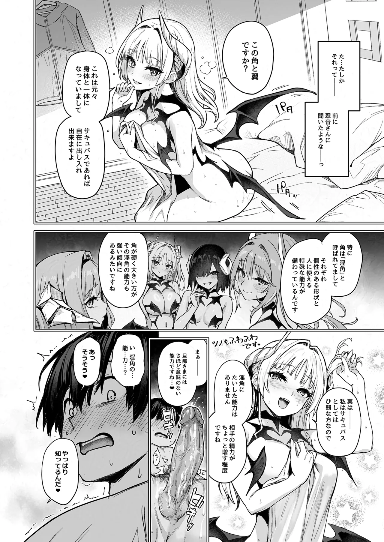 サキュバス性徒会シコシコ執行部2 NOA ver. [無修正] Page.29