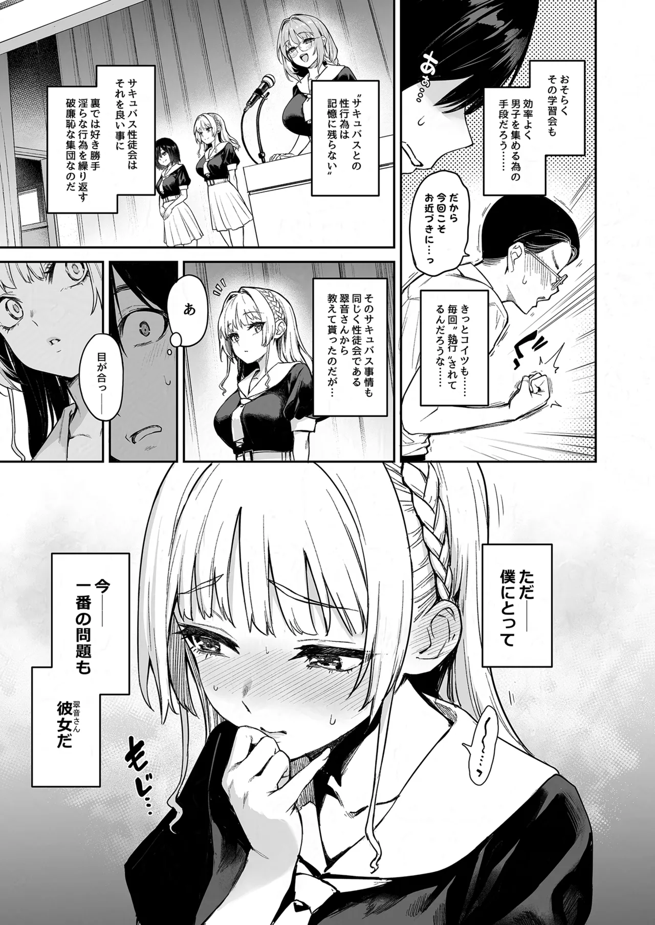 サキュバス性徒会シコシコ執行部2 NOA ver. [無修正] Page.4