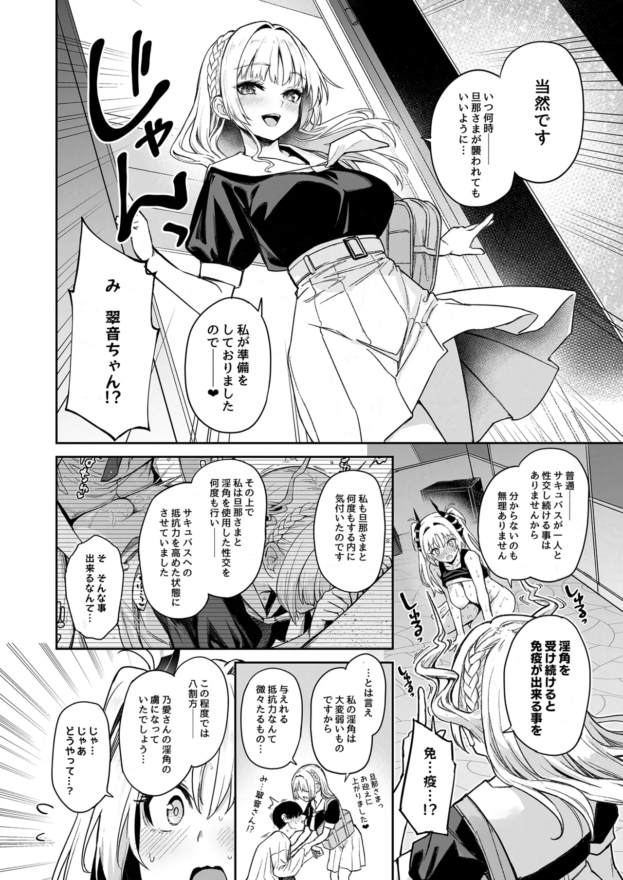 サキュバス性徒会シコシコ執行部2 NOA ver. [無修正] Page.43