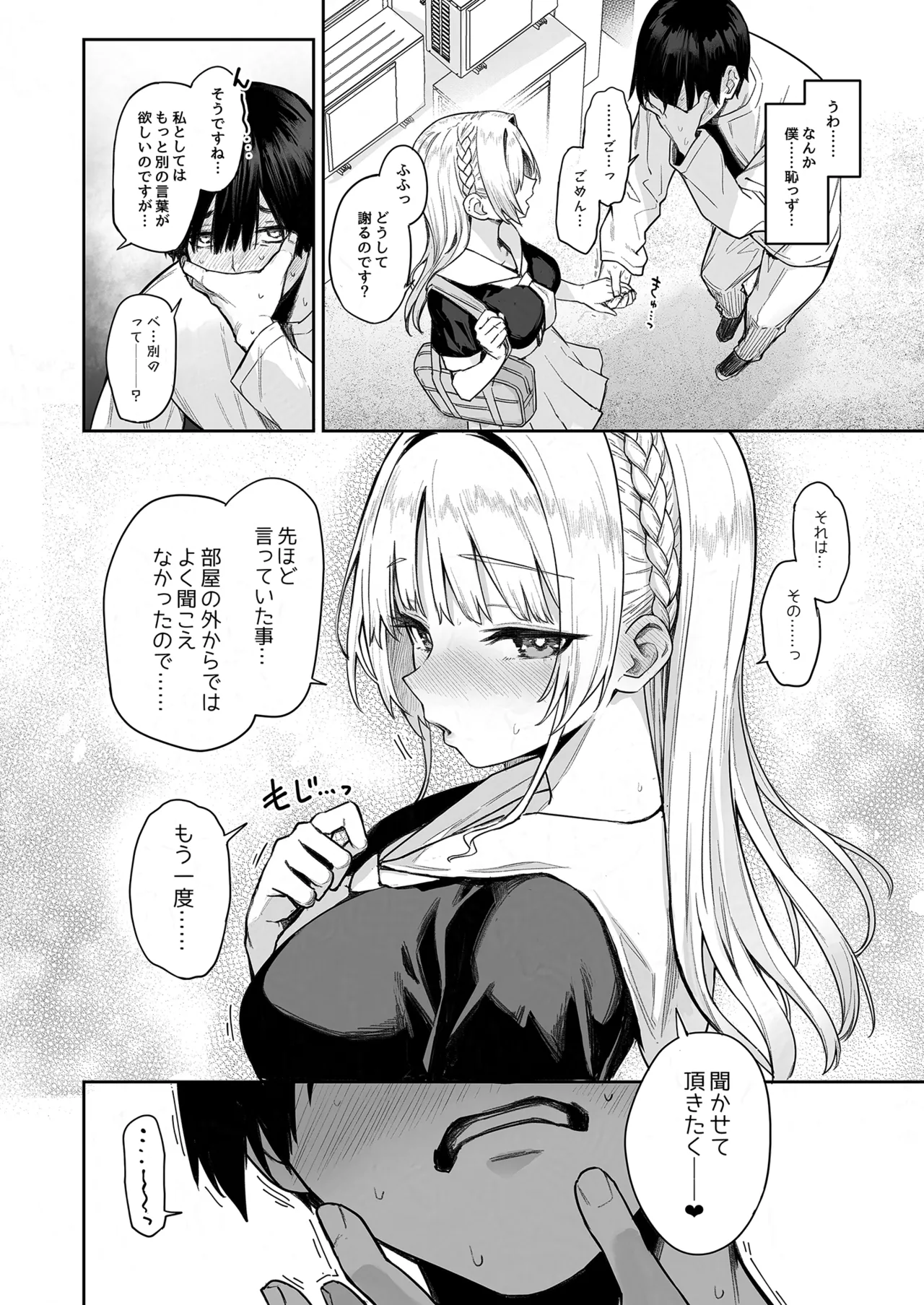 サキュバス性徒会シコシコ執行部2 NOA ver. [無修正] Page.45