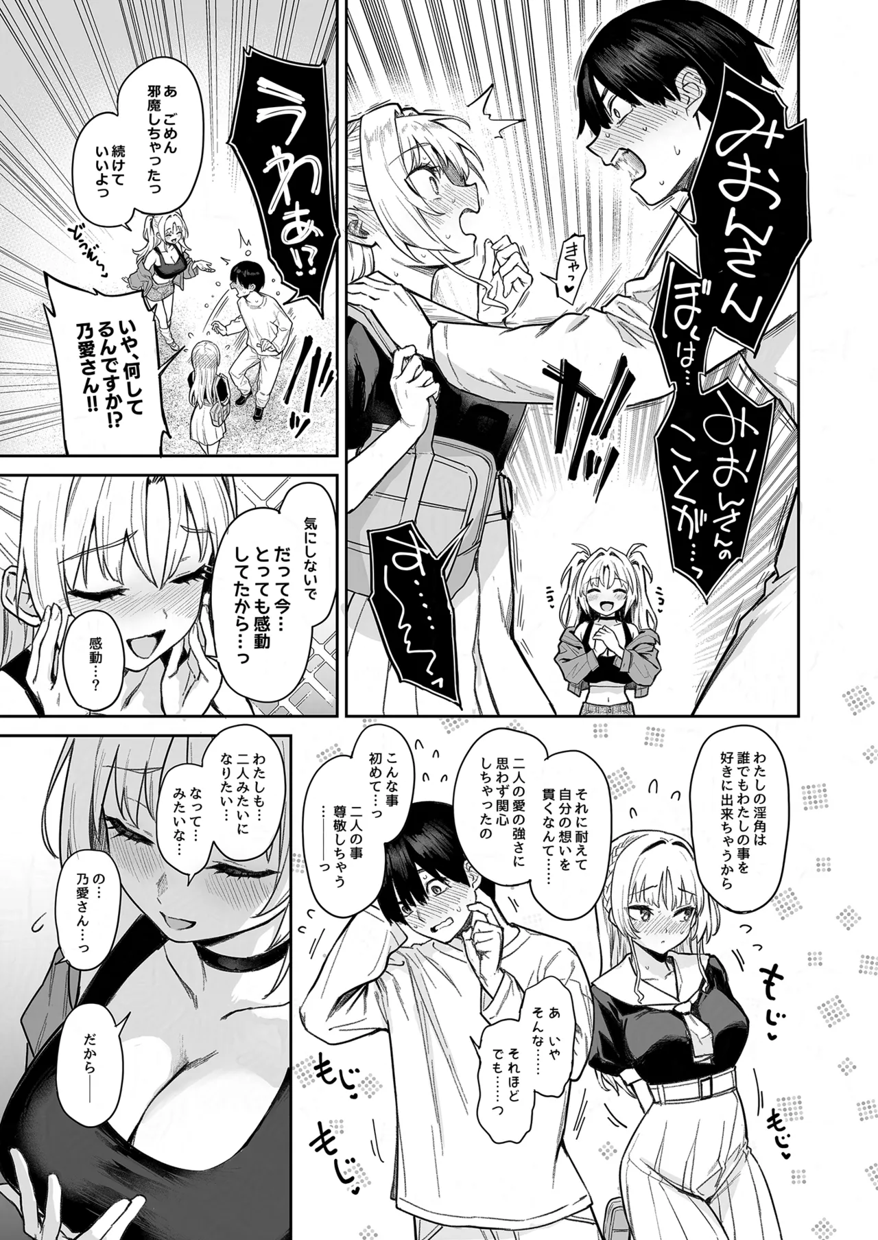 サキュバス性徒会シコシコ執行部2 NOA ver. [無修正] Page.46