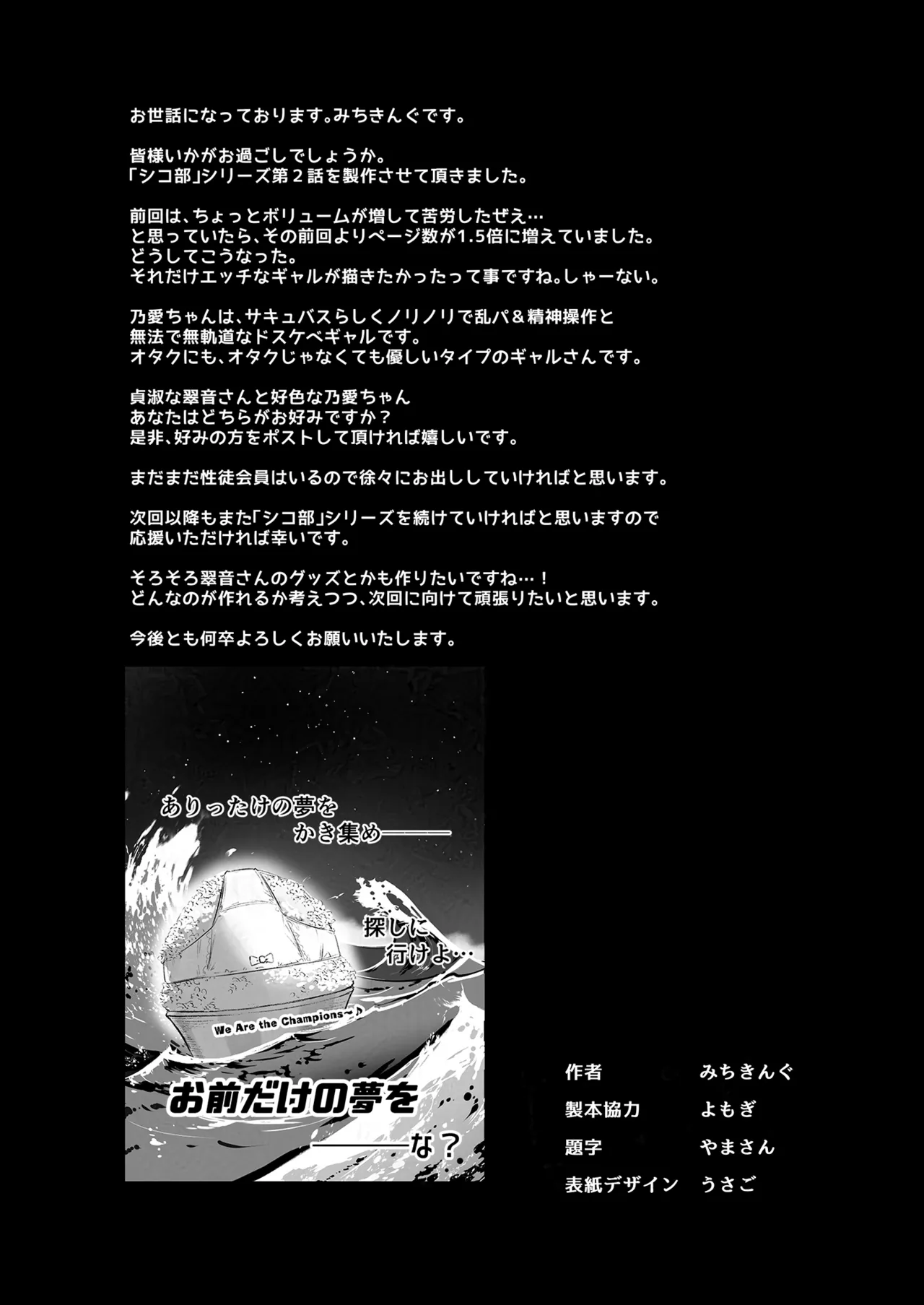 サキュバス性徒会シコシコ執行部2 NOA ver. [無修正] Page.48