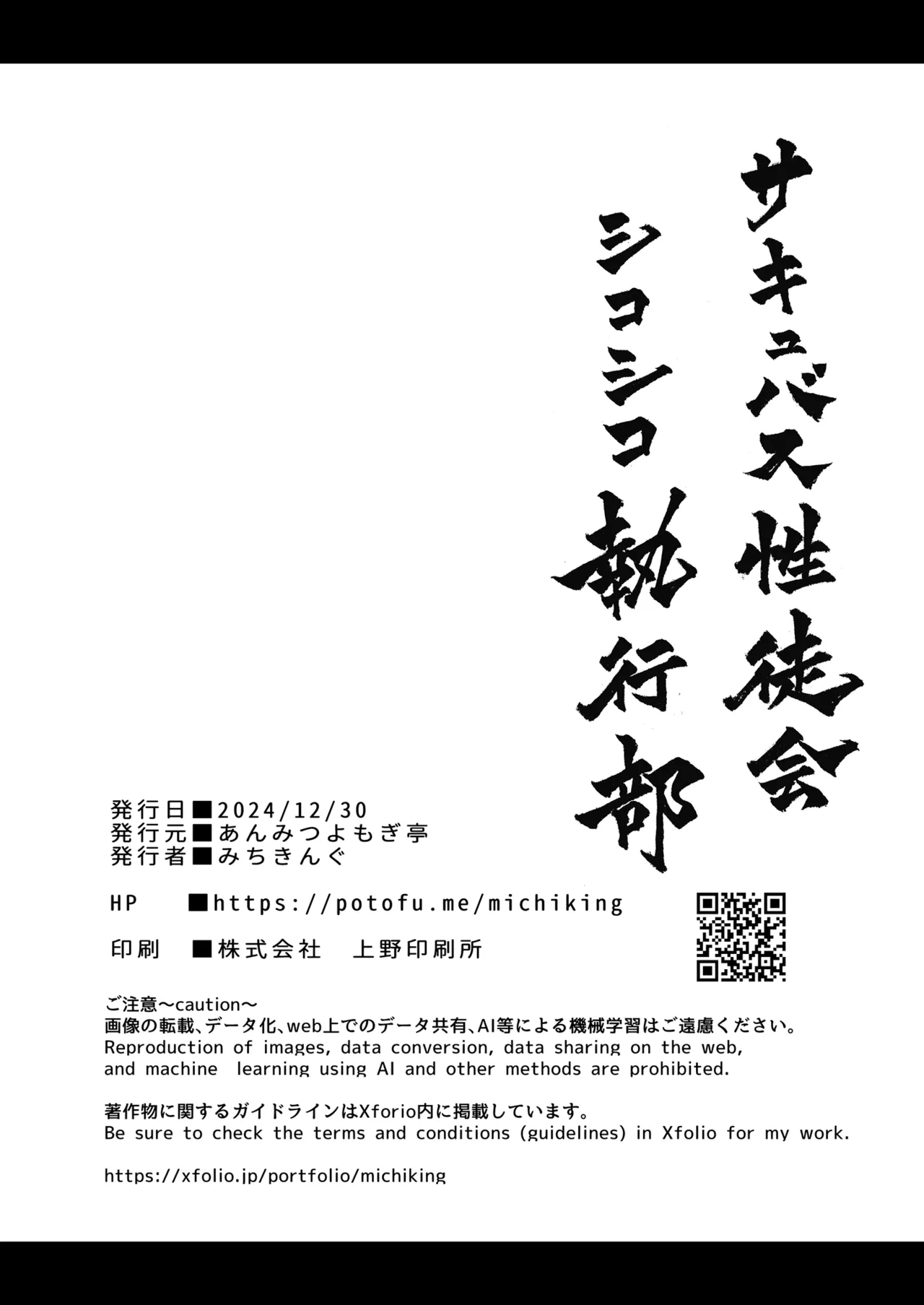 サキュバス性徒会シコシコ執行部2 NOA ver. [無修正] Page.49