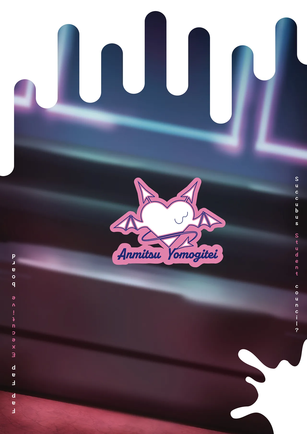 サキュバス性徒会シコシコ執行部2 NOA ver. [無修正] Page.50