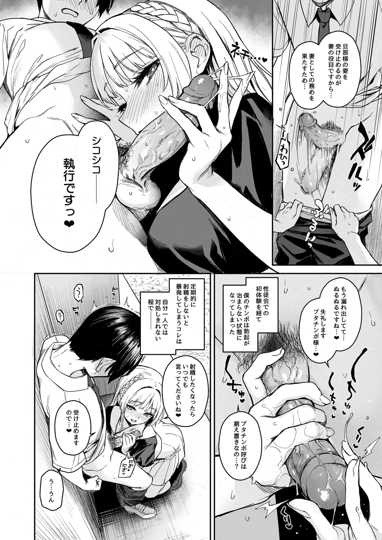 サキュバス性徒会シコシコ執行部2 NOA ver. [無修正] Page.7