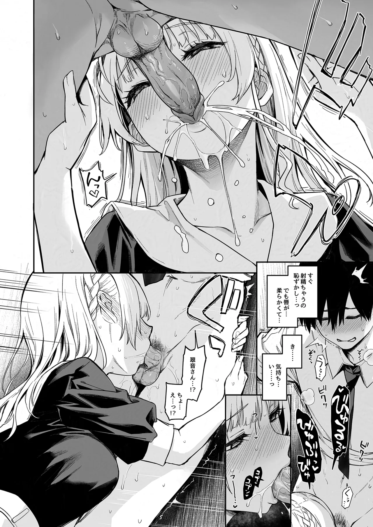 サキュバス性徒会シコシコ執行部2 NOA ver. [無修正] Page.9