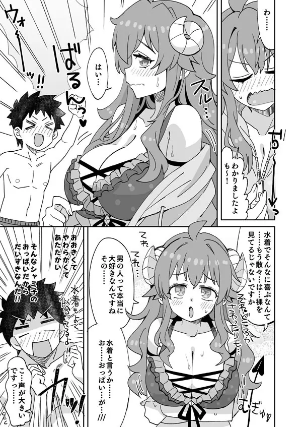 シャミ子と彼氏の海えっち Page.2