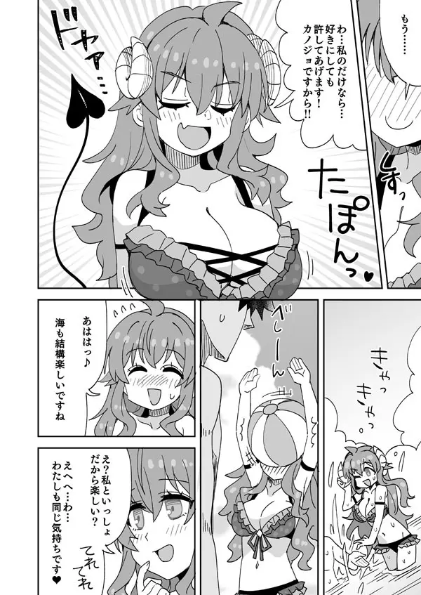シャミ子と彼氏の海えっち Page.3