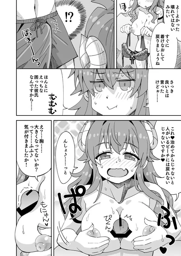 シャミ子と彼氏の海えっち Page.5