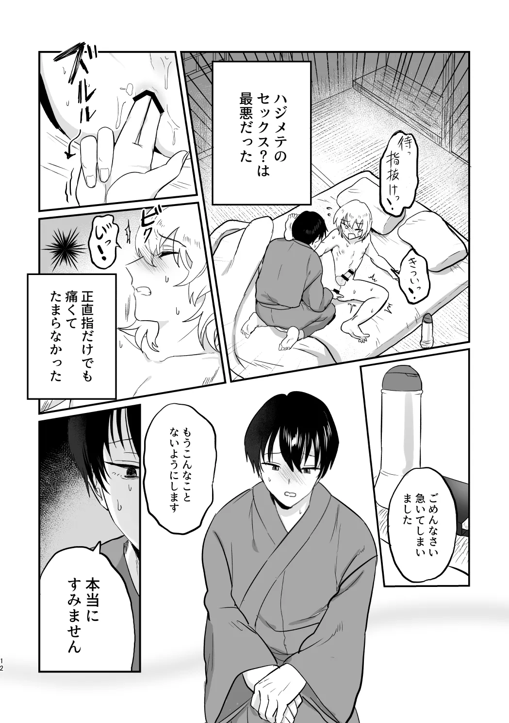 【web再録】カハフシ 初夜リベンジ本 Page.11