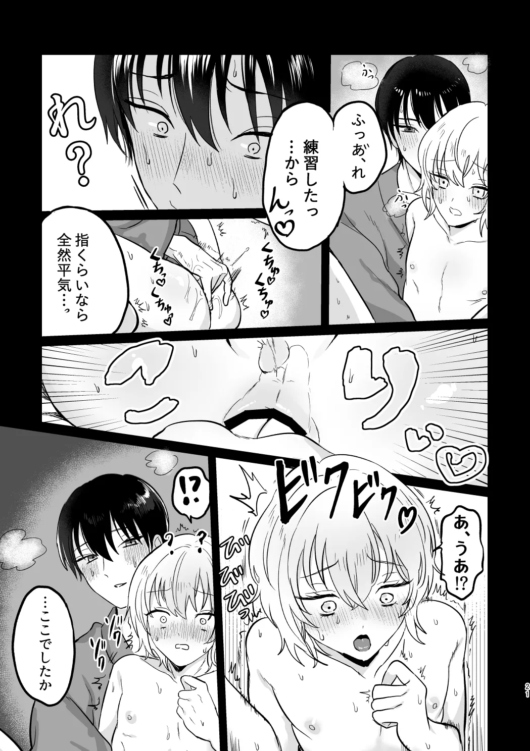 【web再録】カハフシ 初夜リベンジ本 Page.20