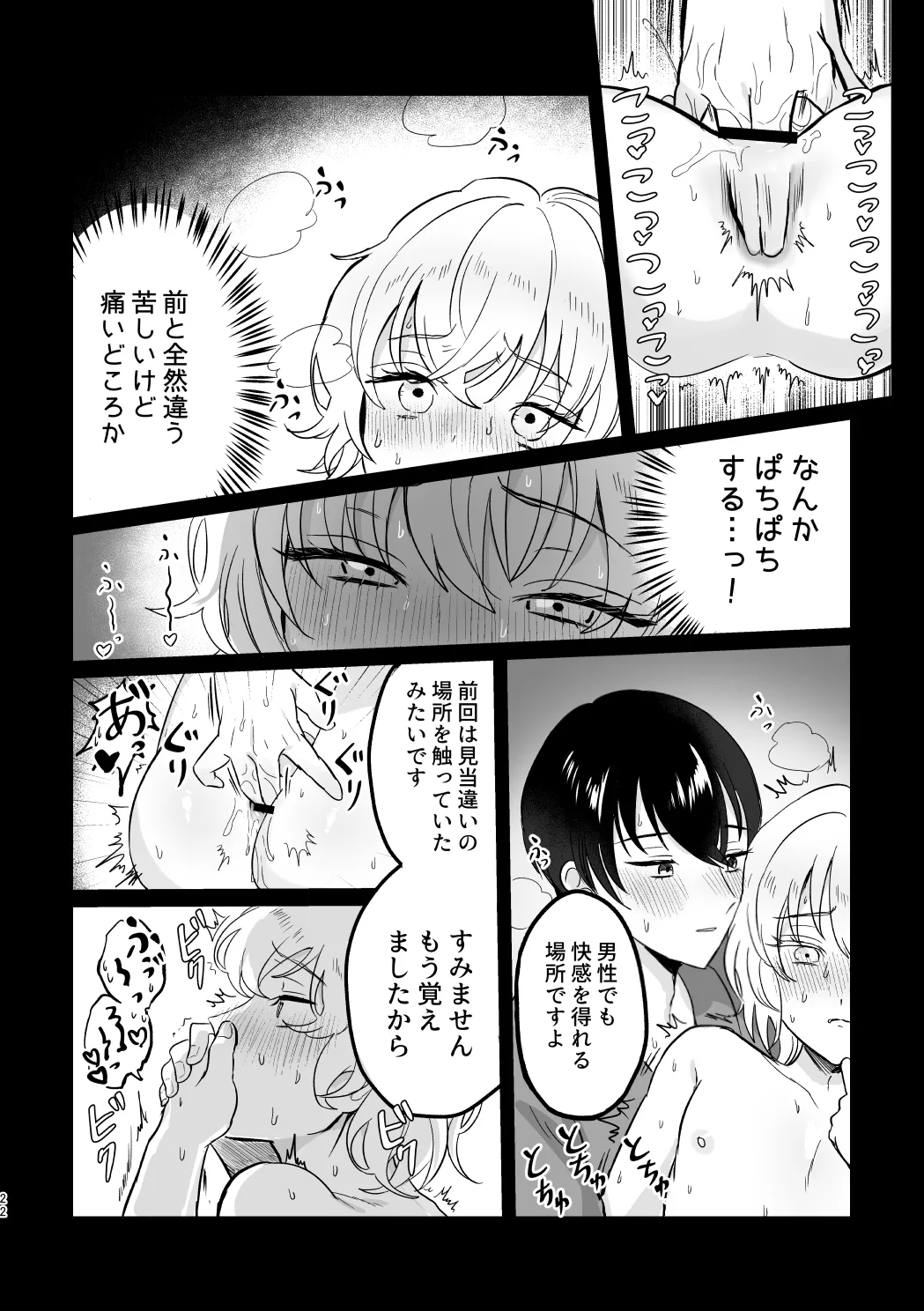 【web再録】カハフシ 初夜リベンジ本 Page.21