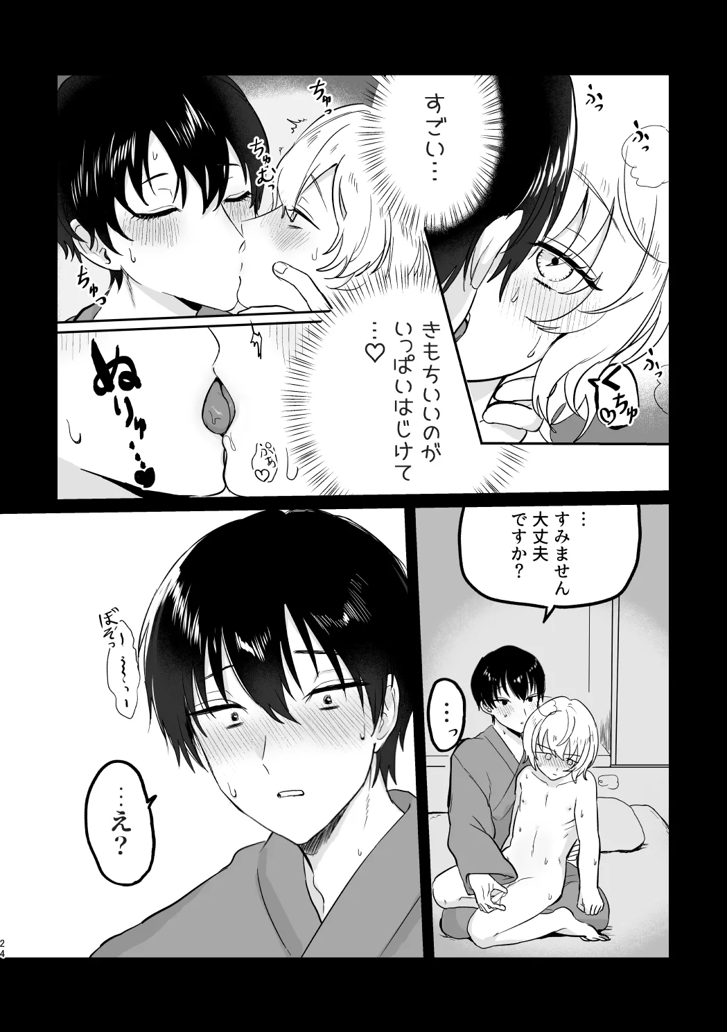 【web再録】カハフシ 初夜リベンジ本 Page.23