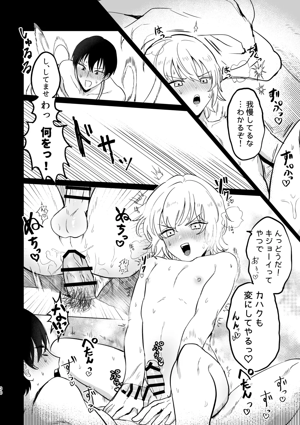 【web再録】カハフシ 初夜リベンジ本 Page.29