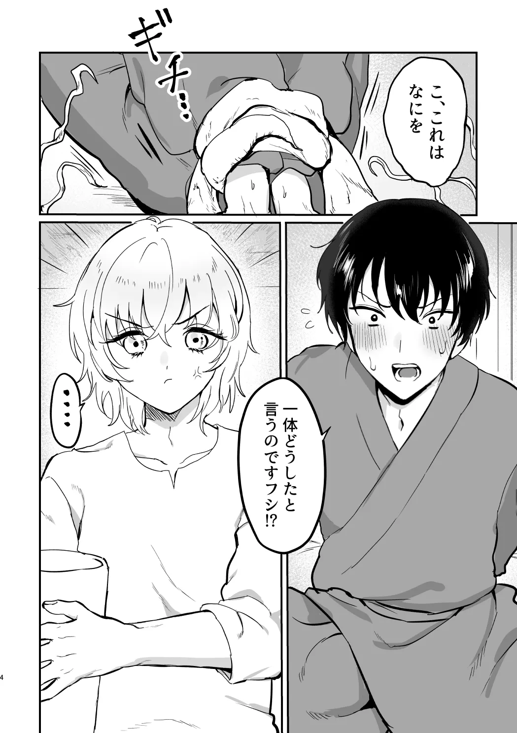 【web再録】カハフシ 初夜リベンジ本 Page.3