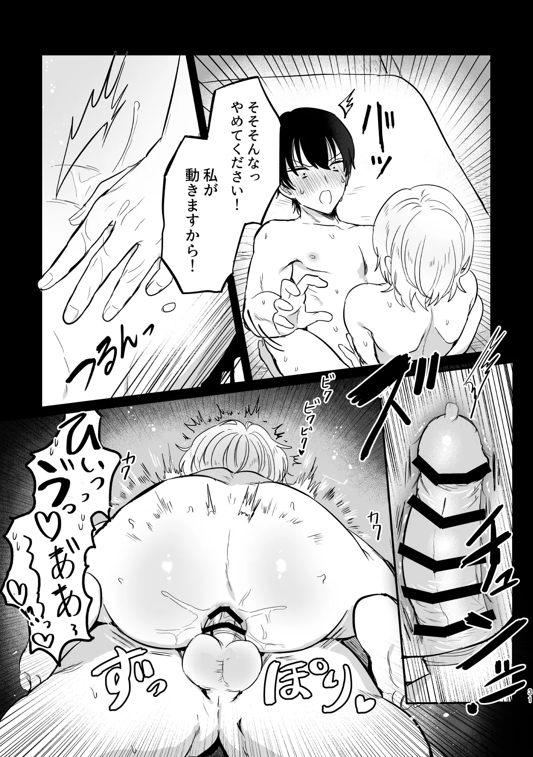 【web再録】カハフシ 初夜リベンジ本 Page.30