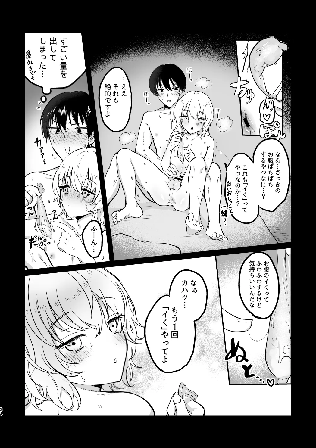 【web再録】カハフシ 初夜リベンジ本 Page.33