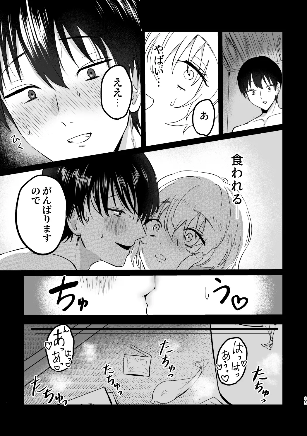 【web再録】カハフシ 初夜リベンジ本 Page.34