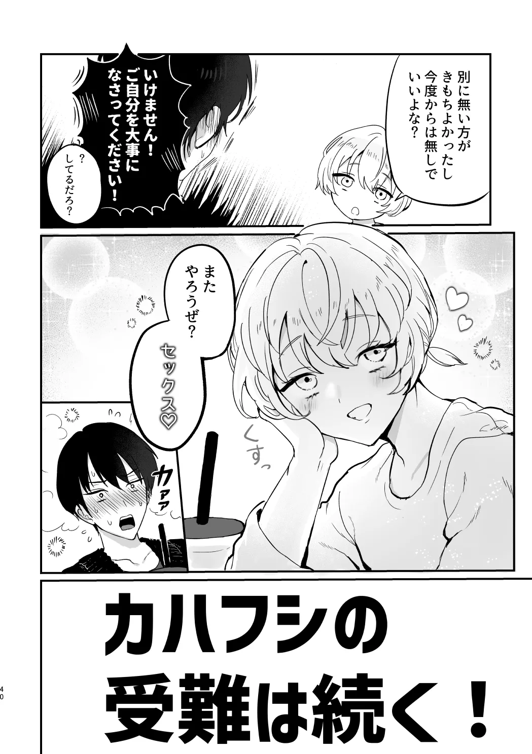 【web再録】カハフシ 初夜リベンジ本 Page.39