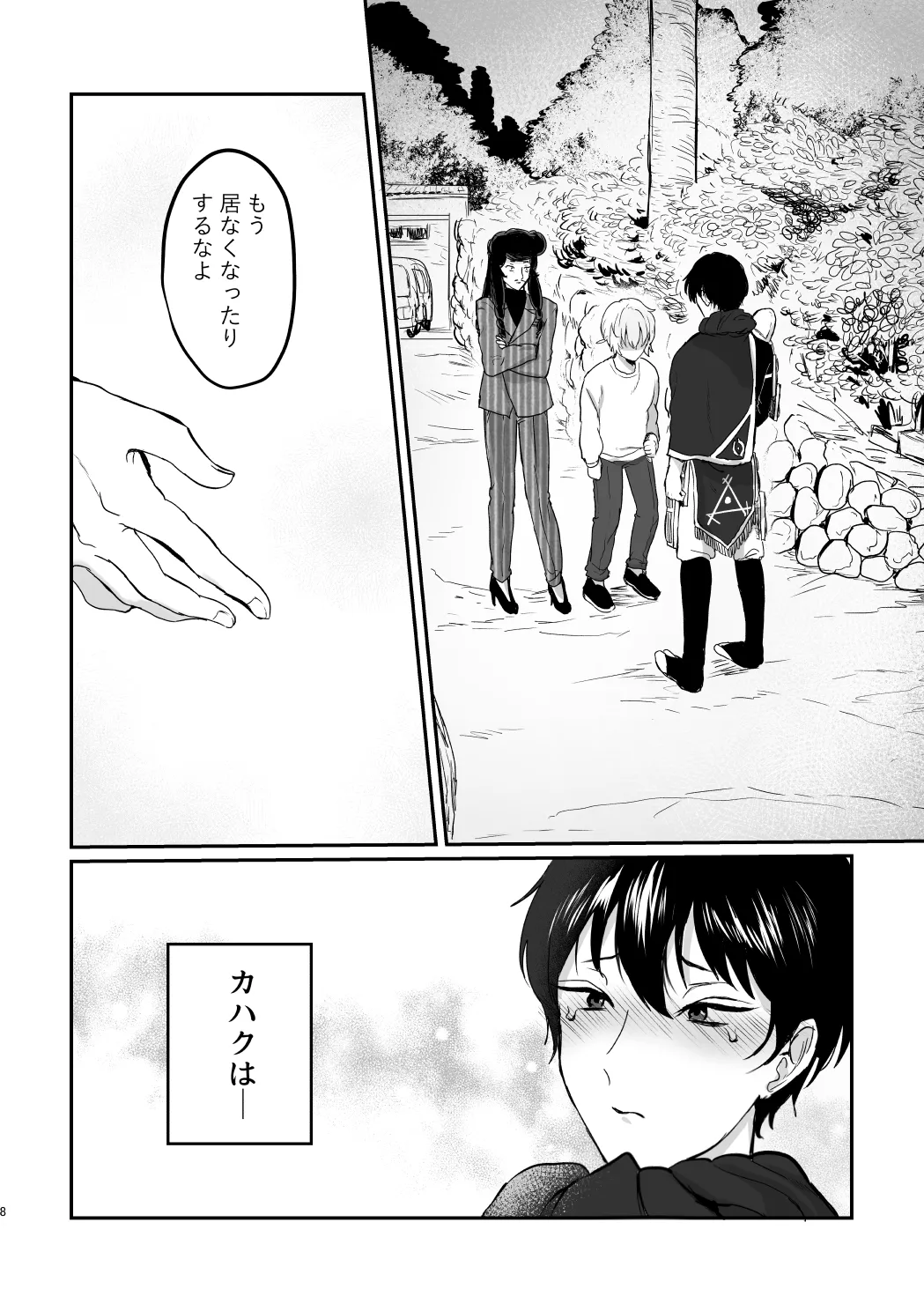 【web再録】カハフシ 初夜リベンジ本 Page.7