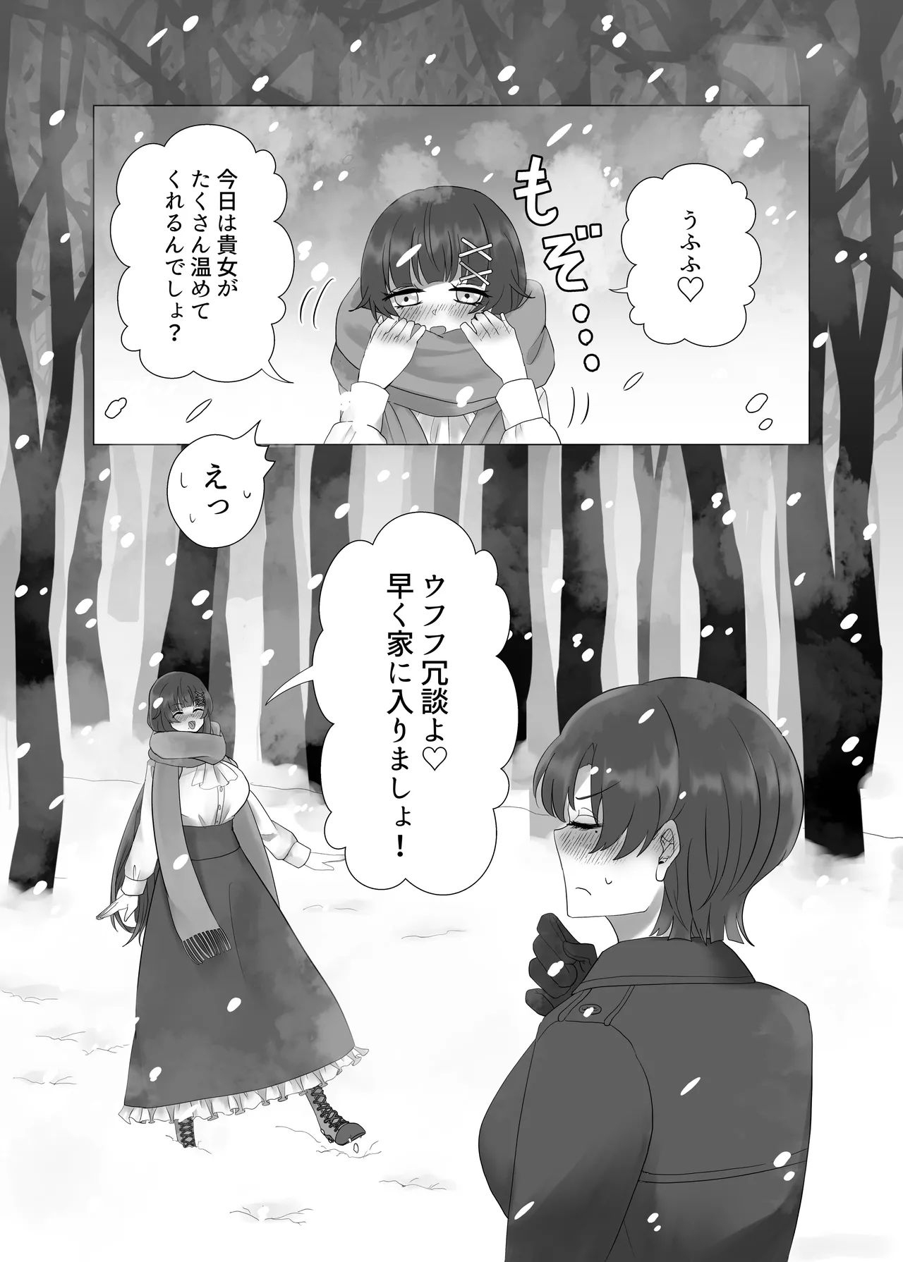 貴女を教えて Page.10