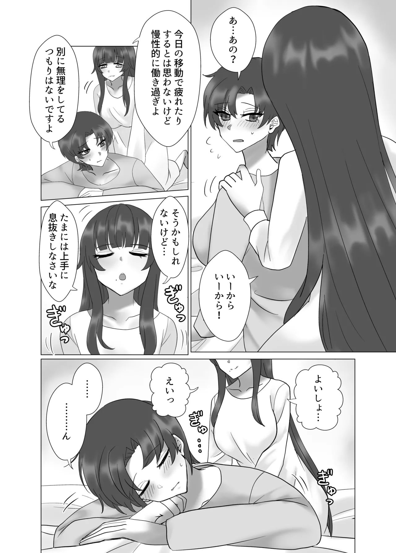 貴女を教えて Page.27