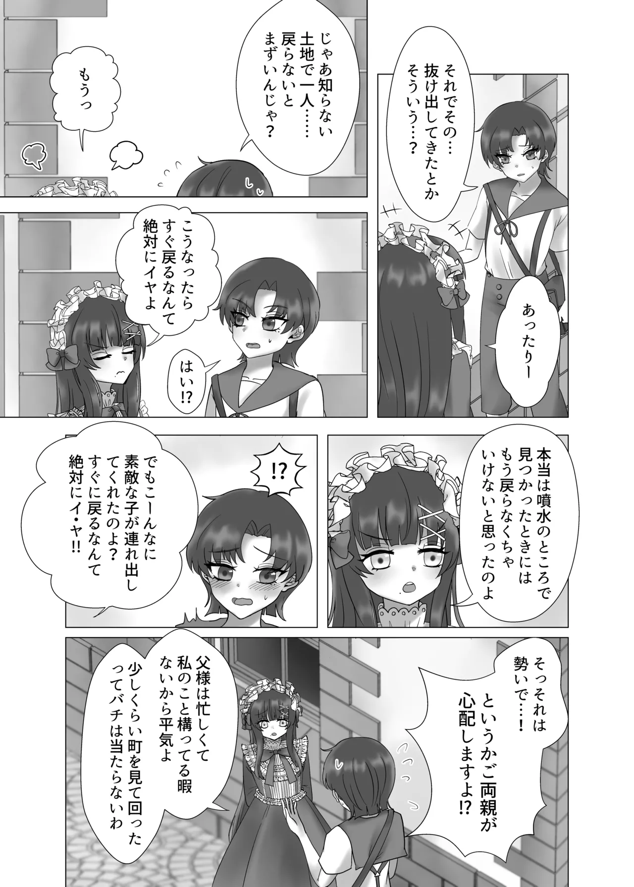 貴女を教えて Page.53