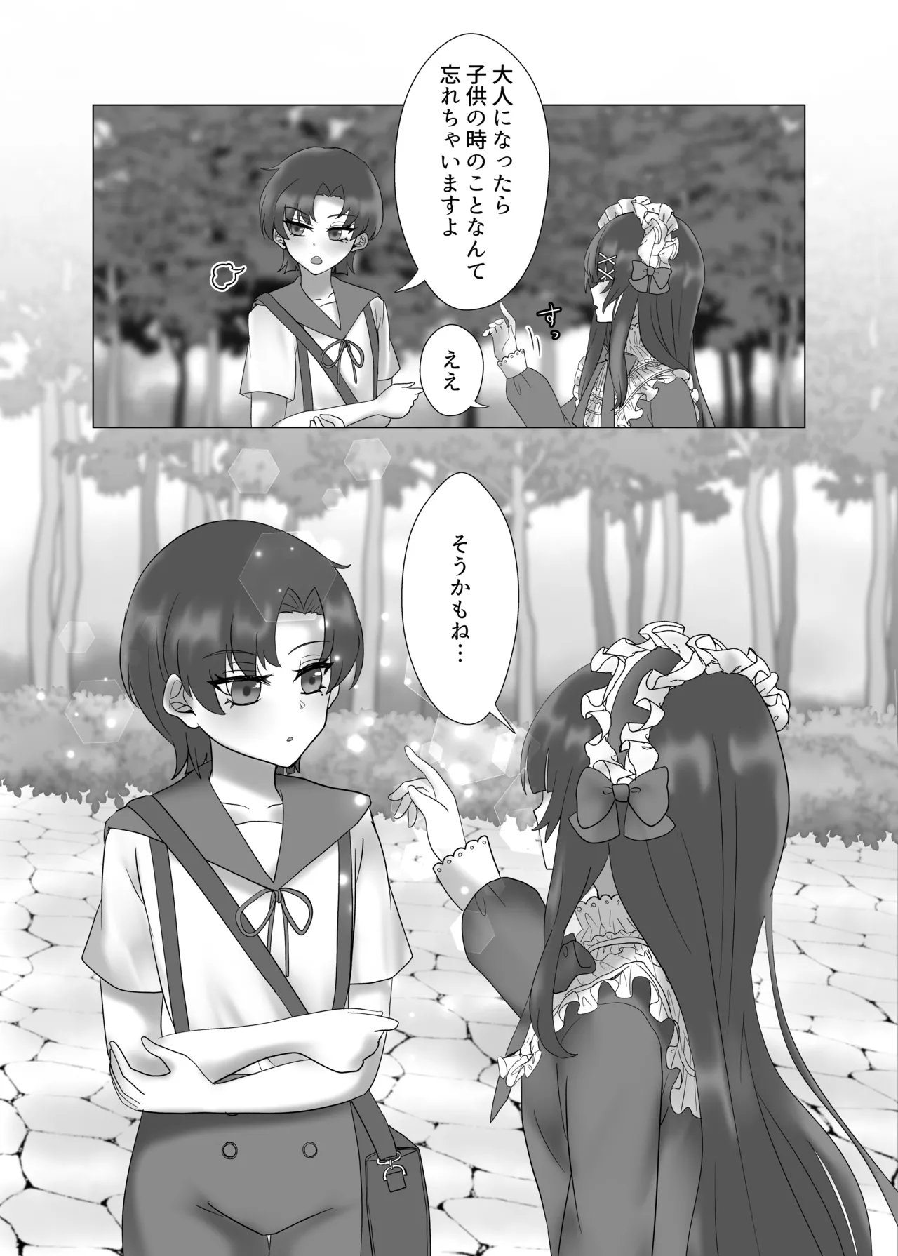 貴女を教えて Page.61