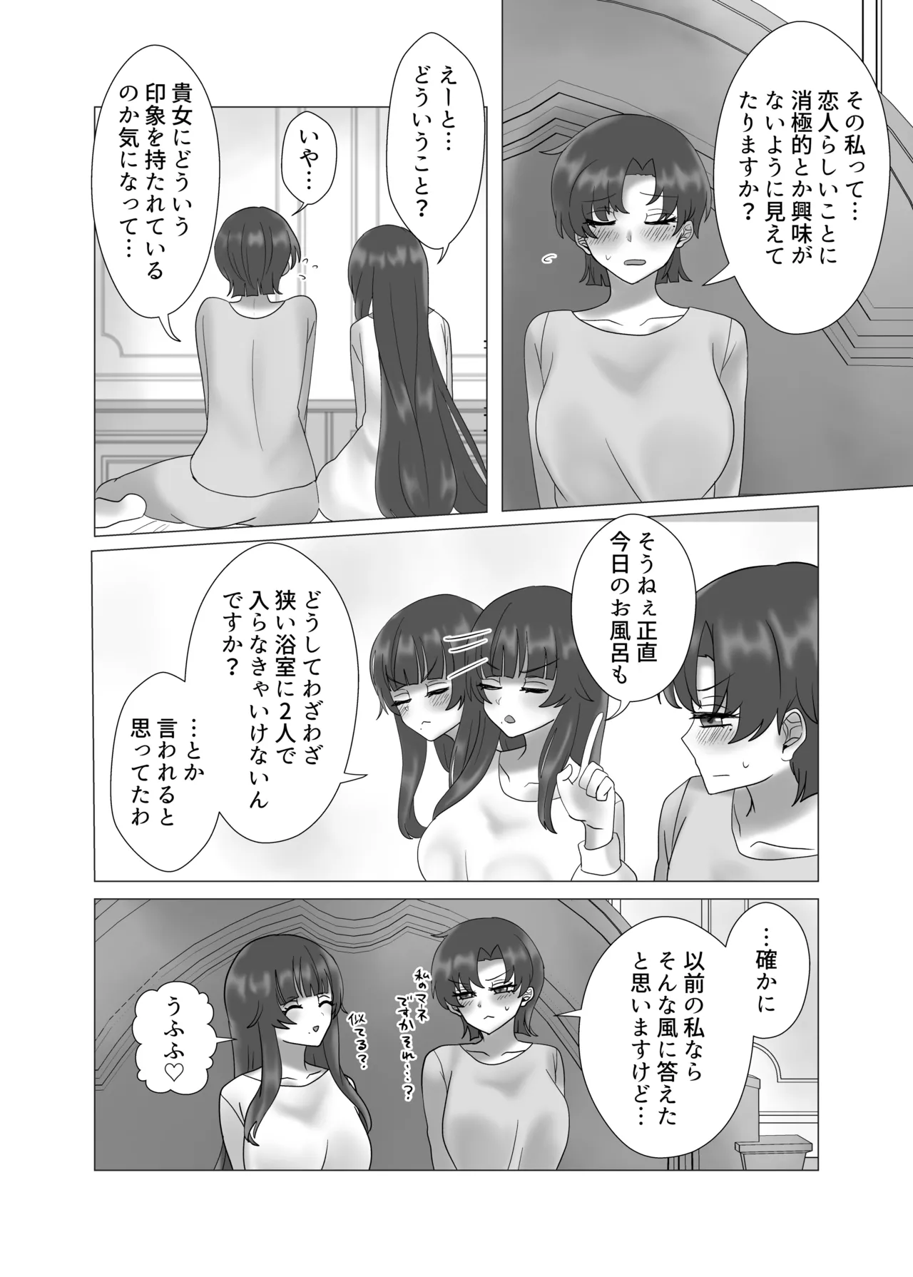 貴女を教えて Page.72
