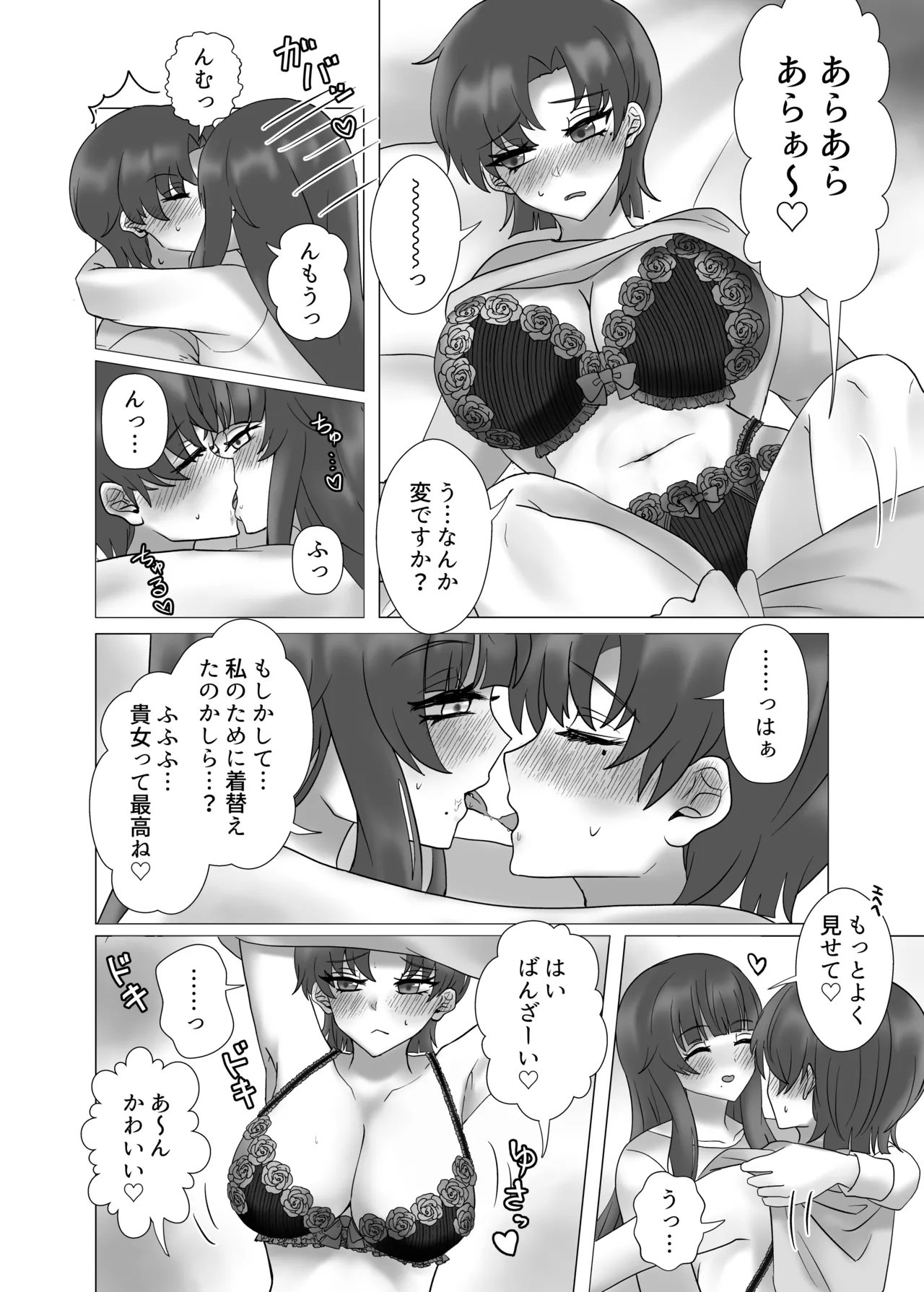 貴女を教えて Page.76