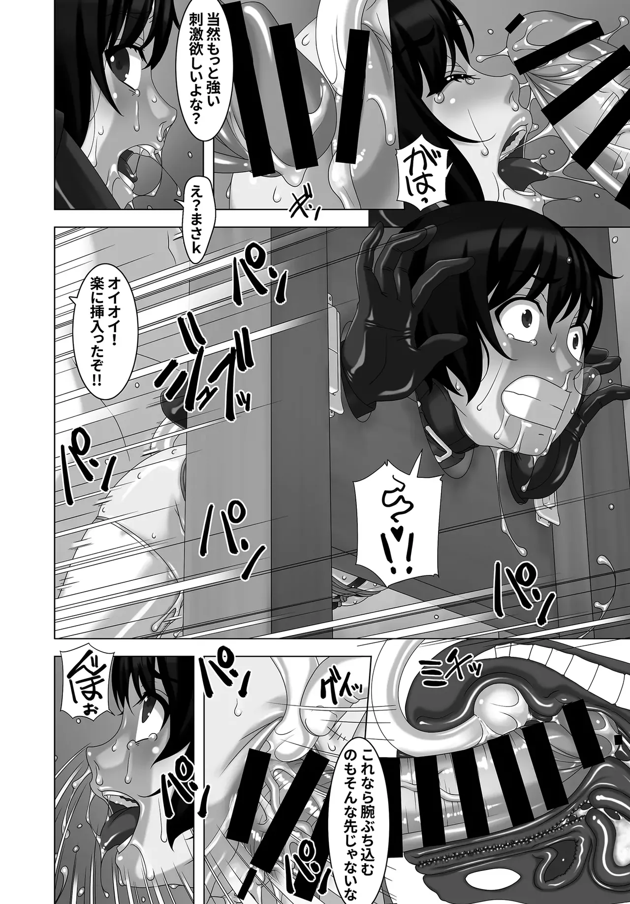 淫虐団地 Page.23