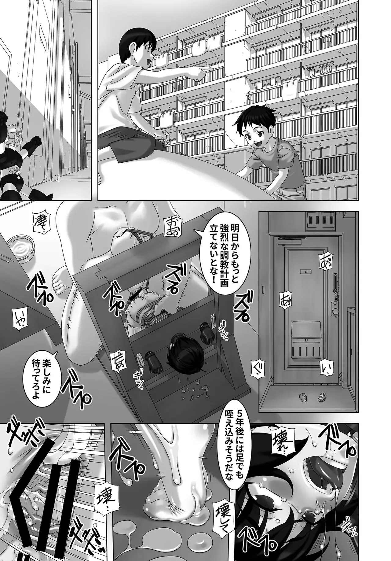 淫虐団地 Page.24